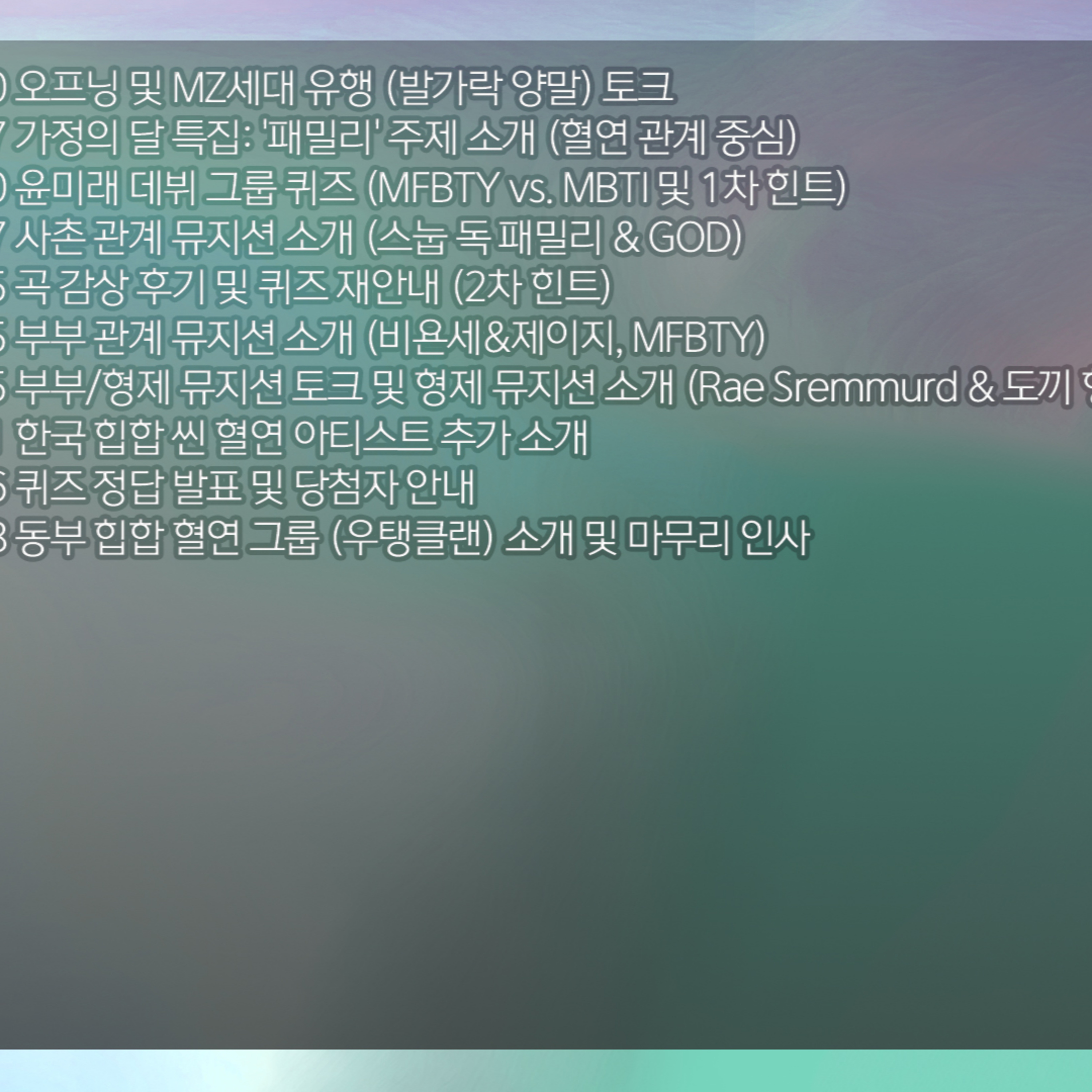 [디기리의 힙한 힙합] 2026년 5월 13일 수요일 2부 episode artwork