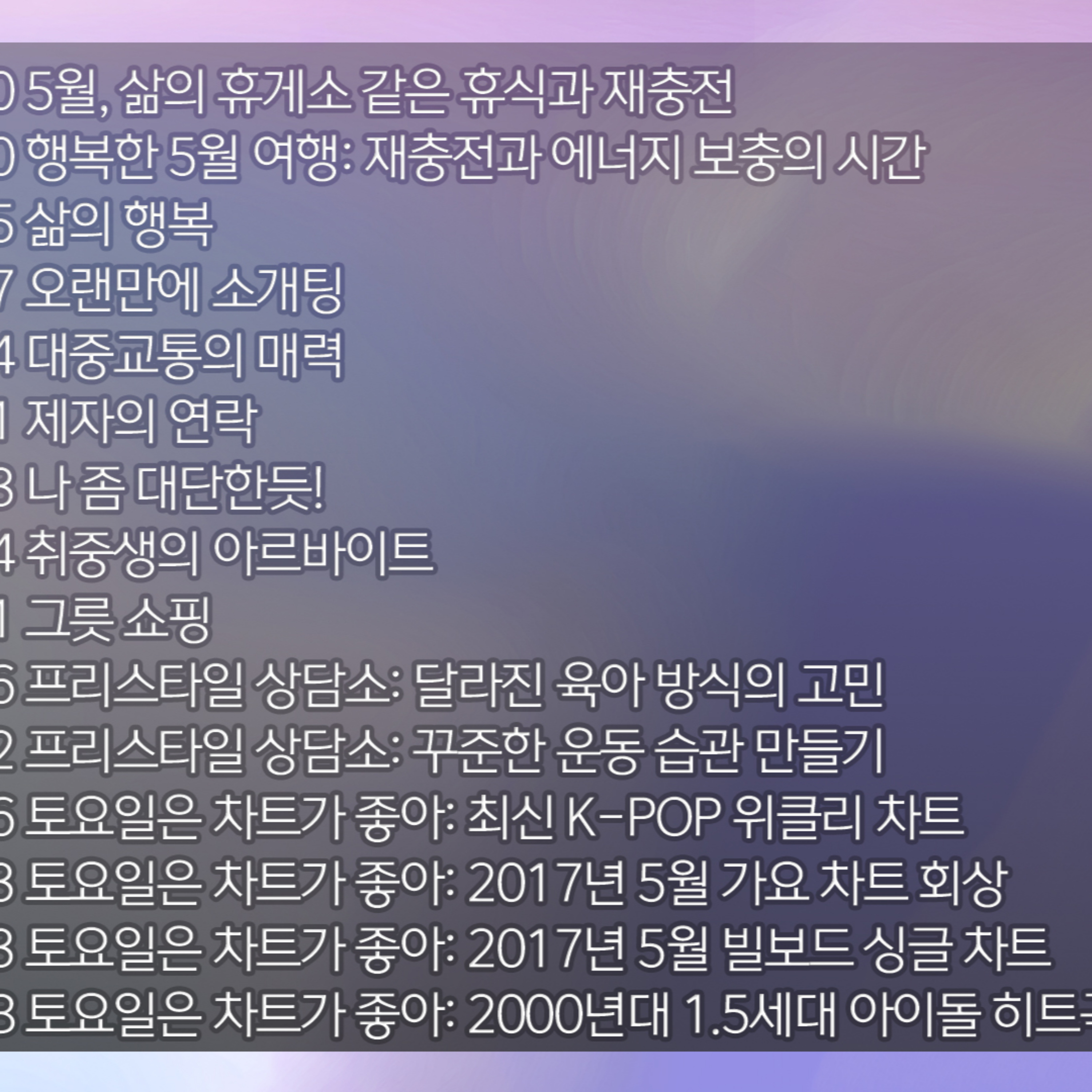 미료의 프리스타일 2026년 5월 16일 토요일 episode artwork