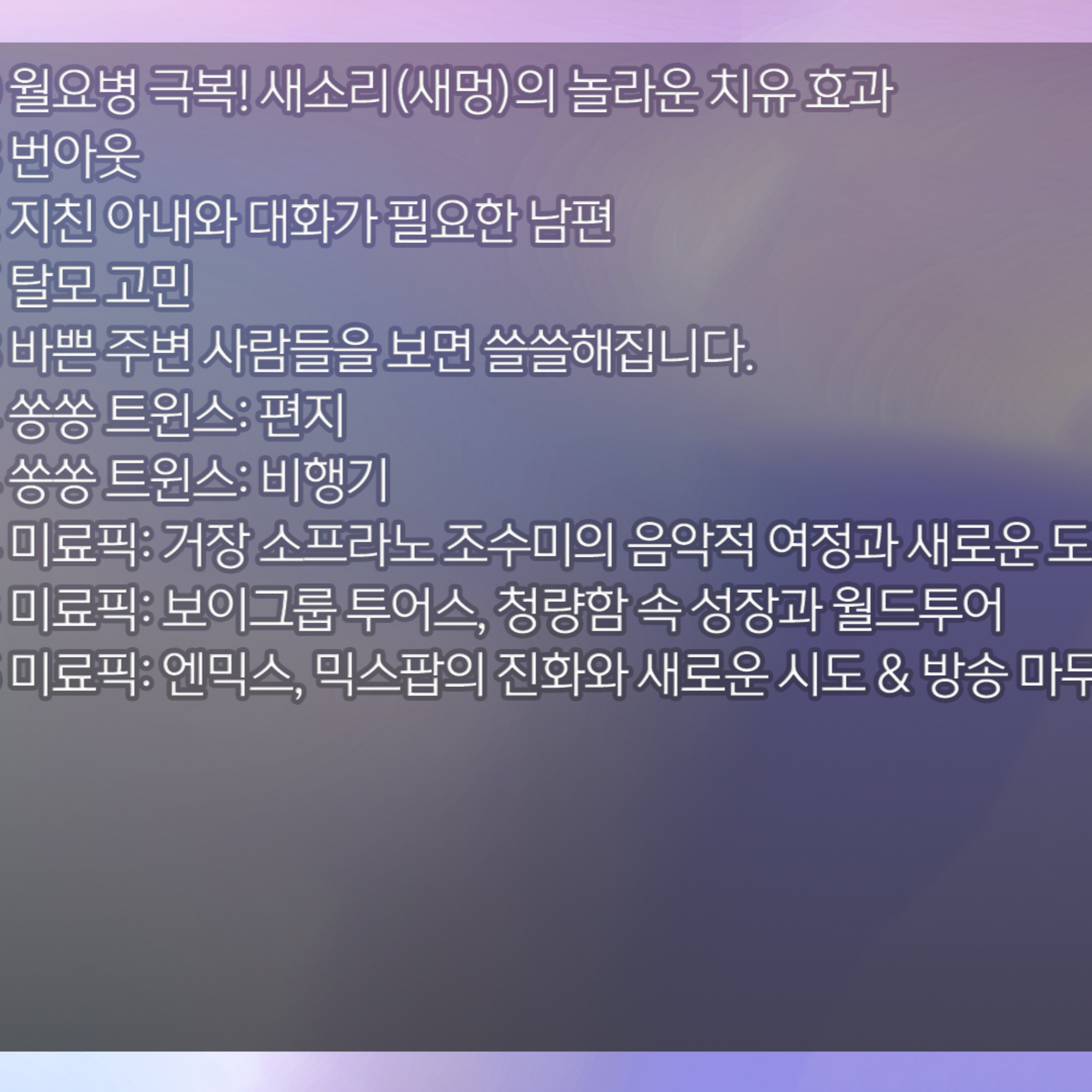 미료의 프리스타일 2026년 5월 17일 일요일 episode artwork