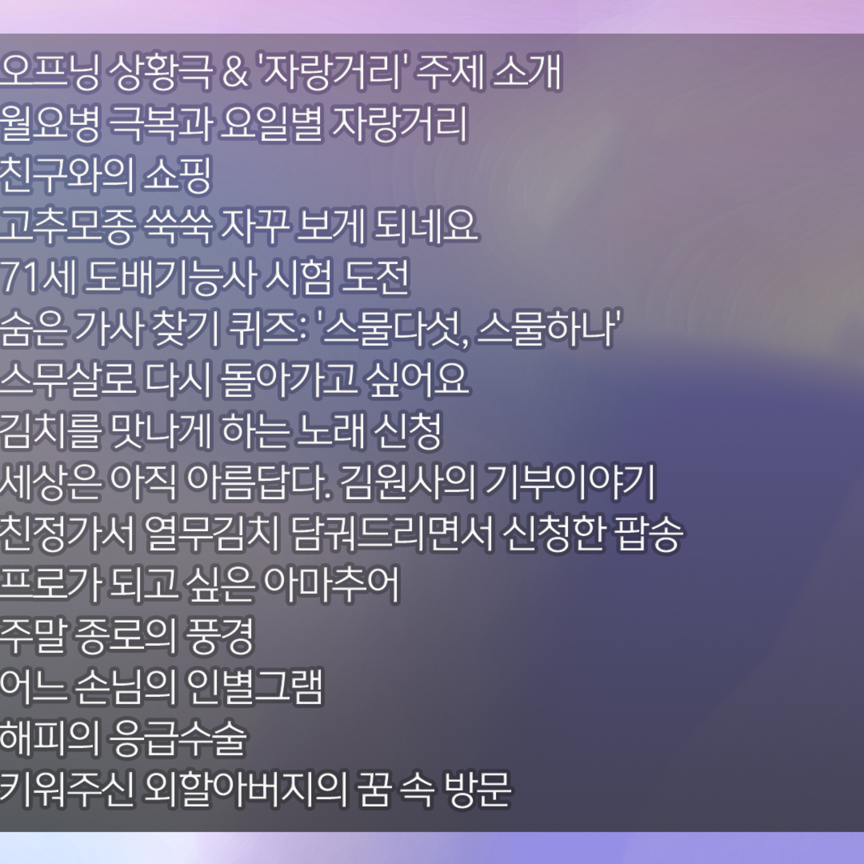 미료의 프리스타일 2026년 5월 18일 월요일 episode artwork