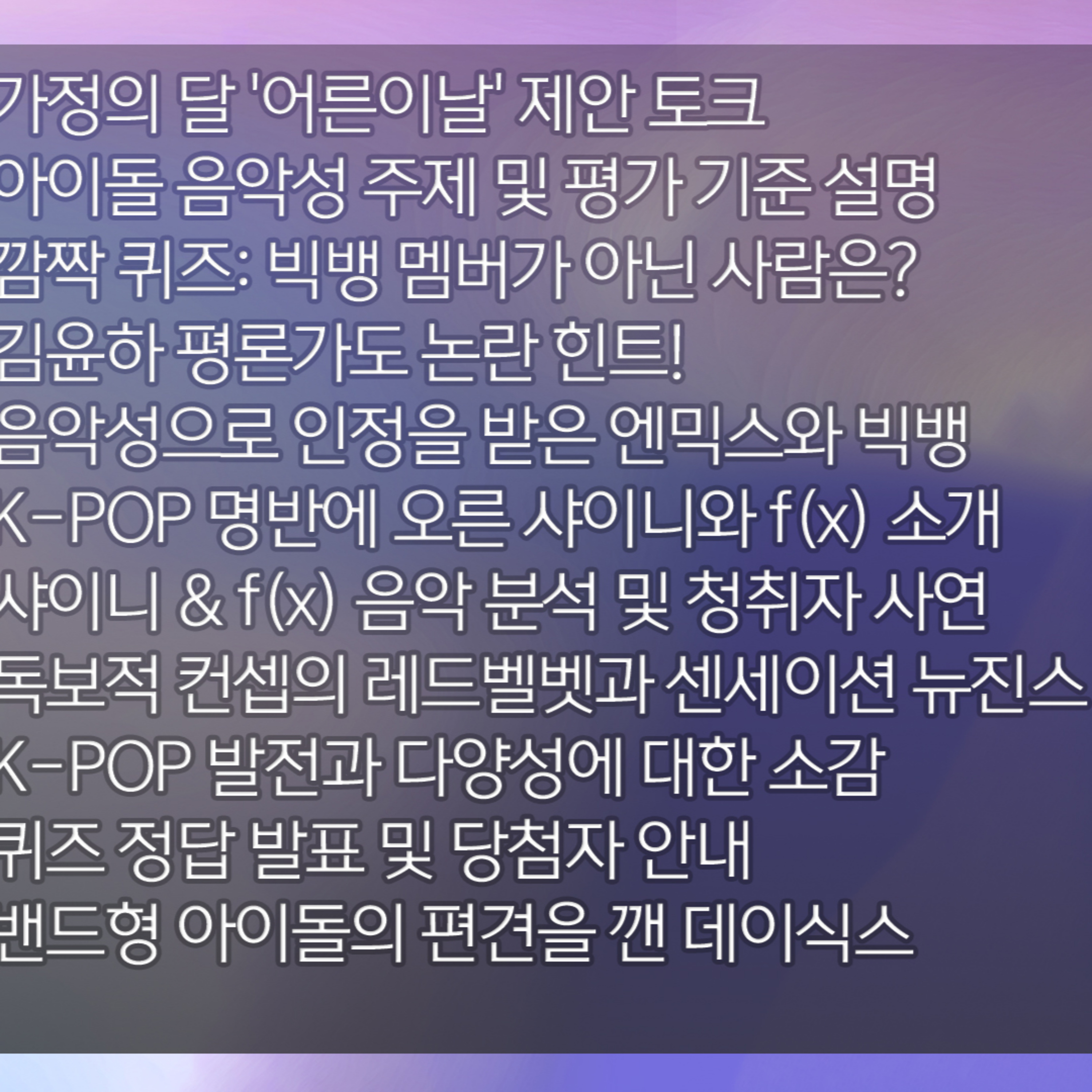 [김윤하의 아이돌백서] 2026년 5월 19일 화요일 2부 episode artwork