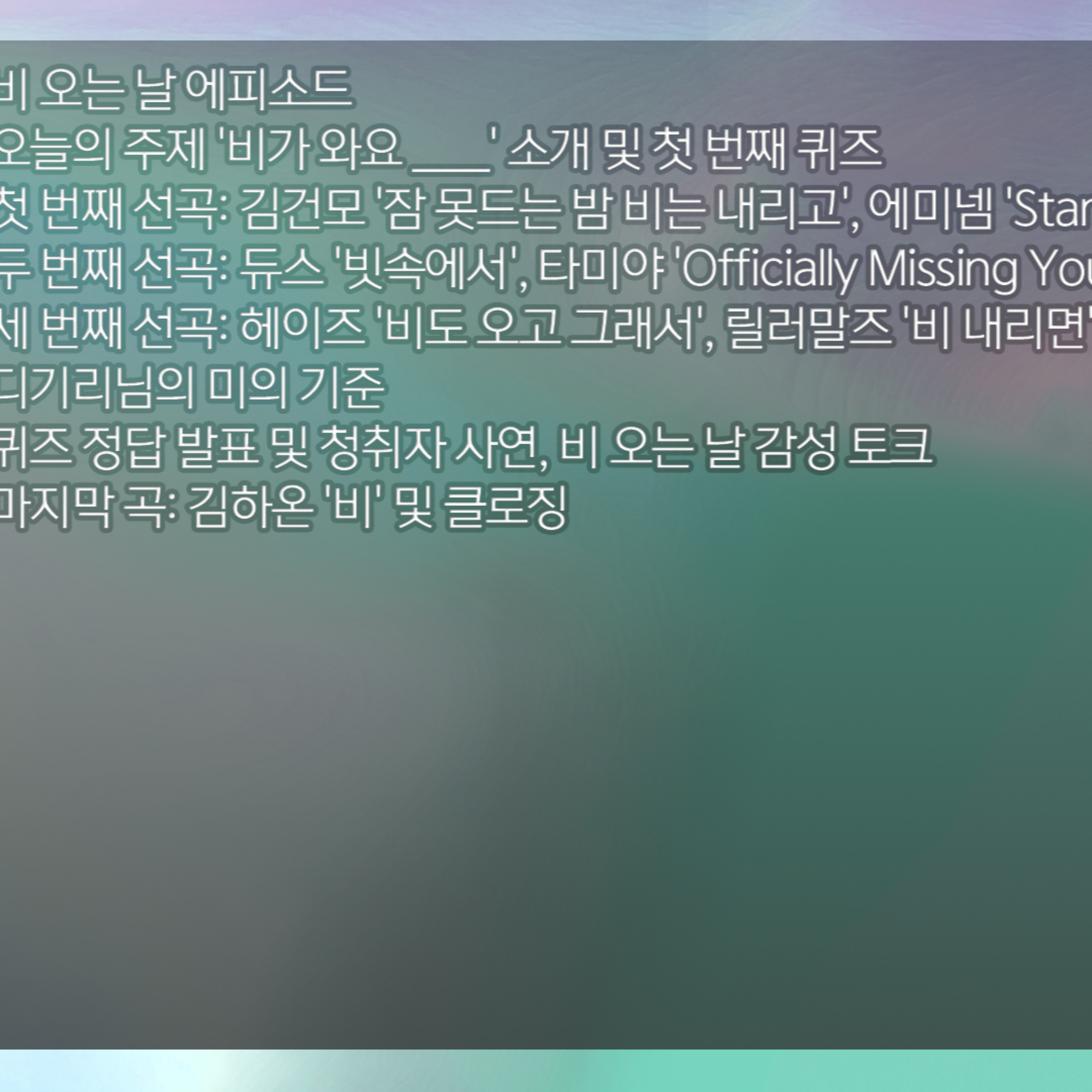 [디기리의 힙한 힙합] 2026년 5월 20일 수요일 2부 episode artwork