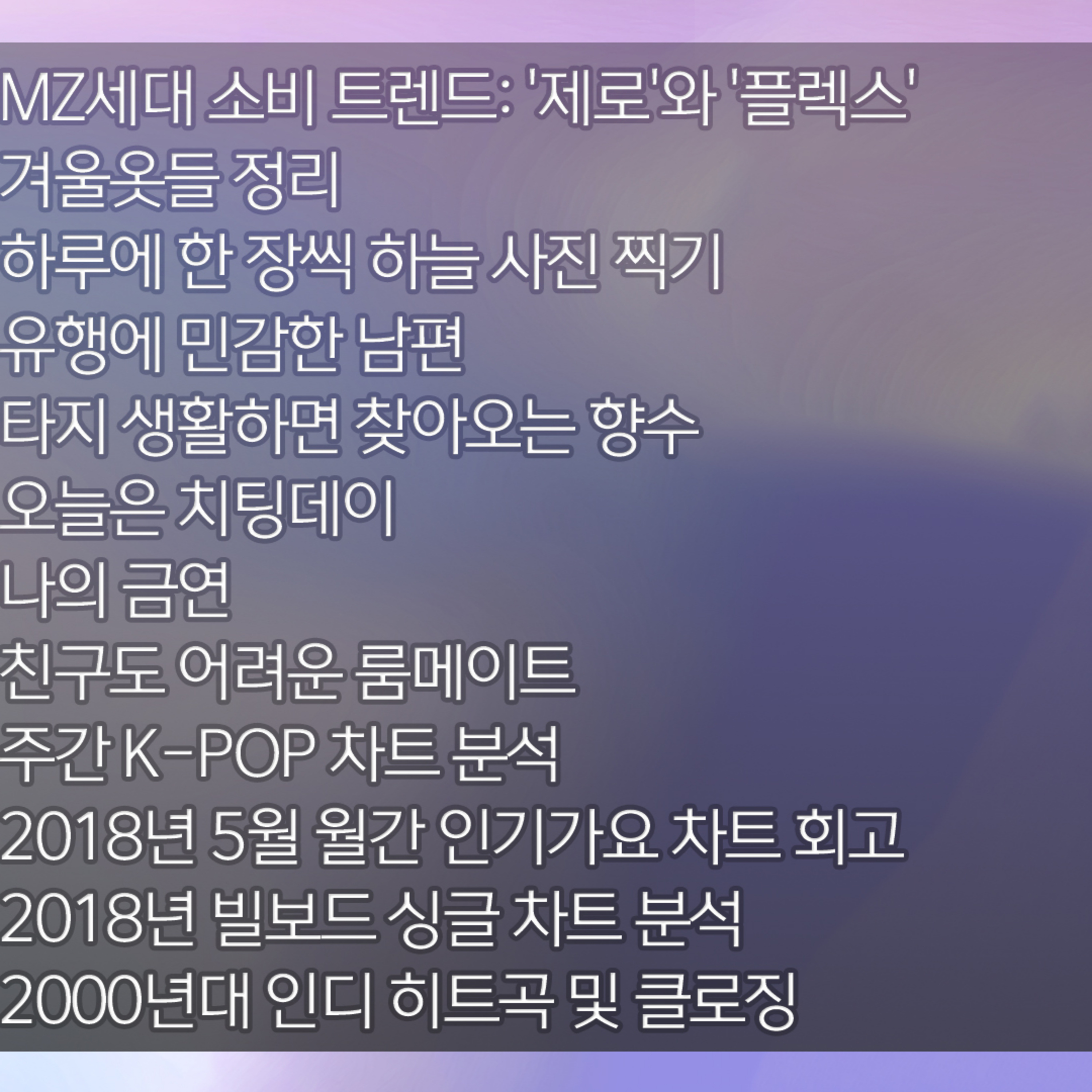 미료의 프리스타일 2026년 5월 23일 토요일 episode artwork