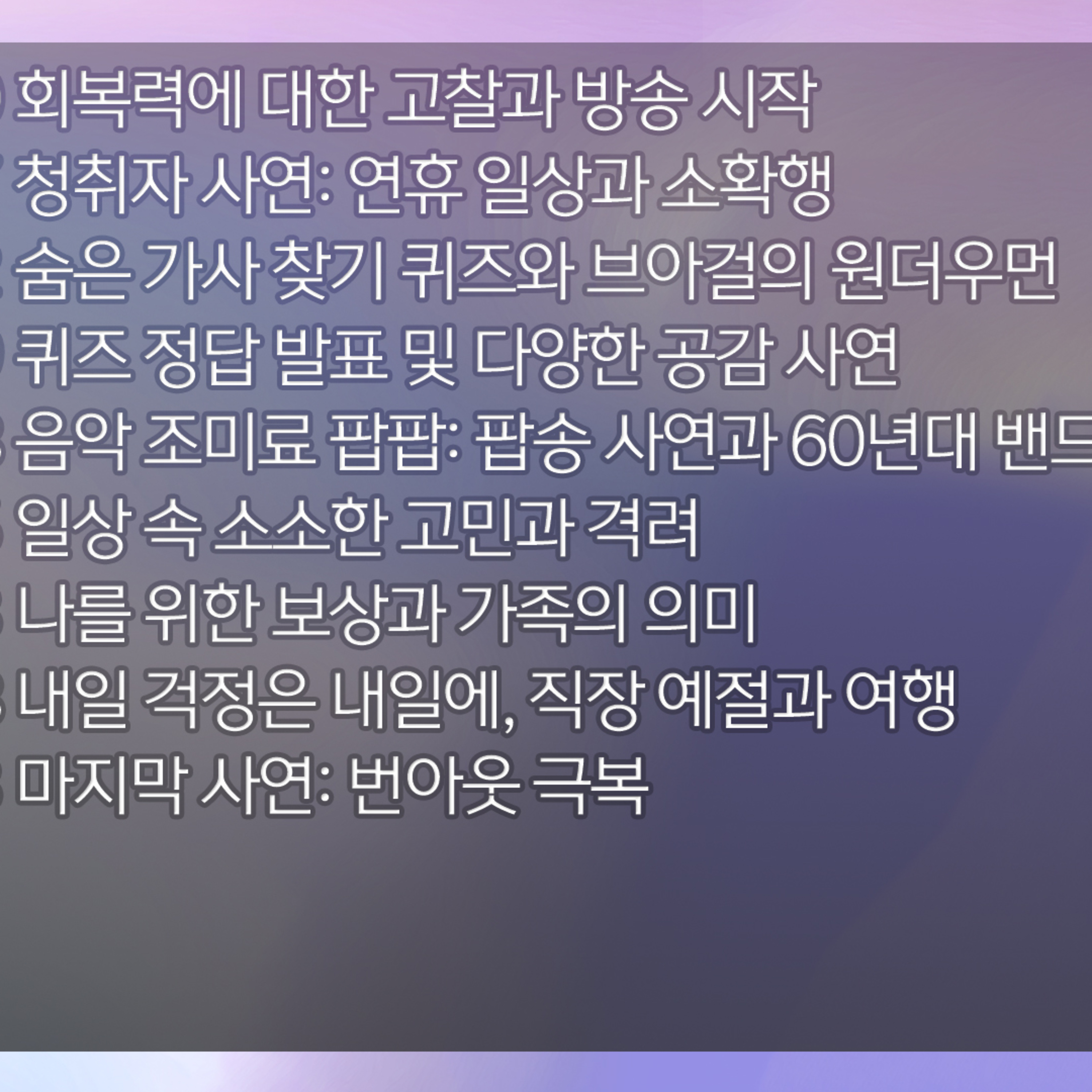미료의 프리스타일 2026년 5월 25일 월요일 episode artwork