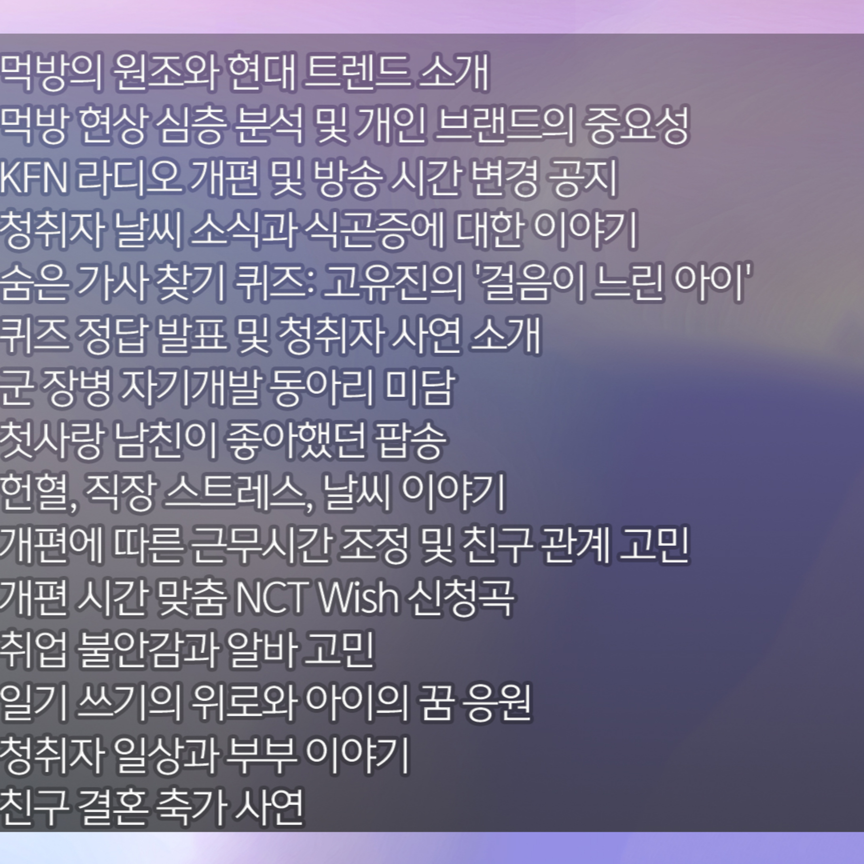미료의 프리스타일 2026년 5월 28일 목요일 episode artwork