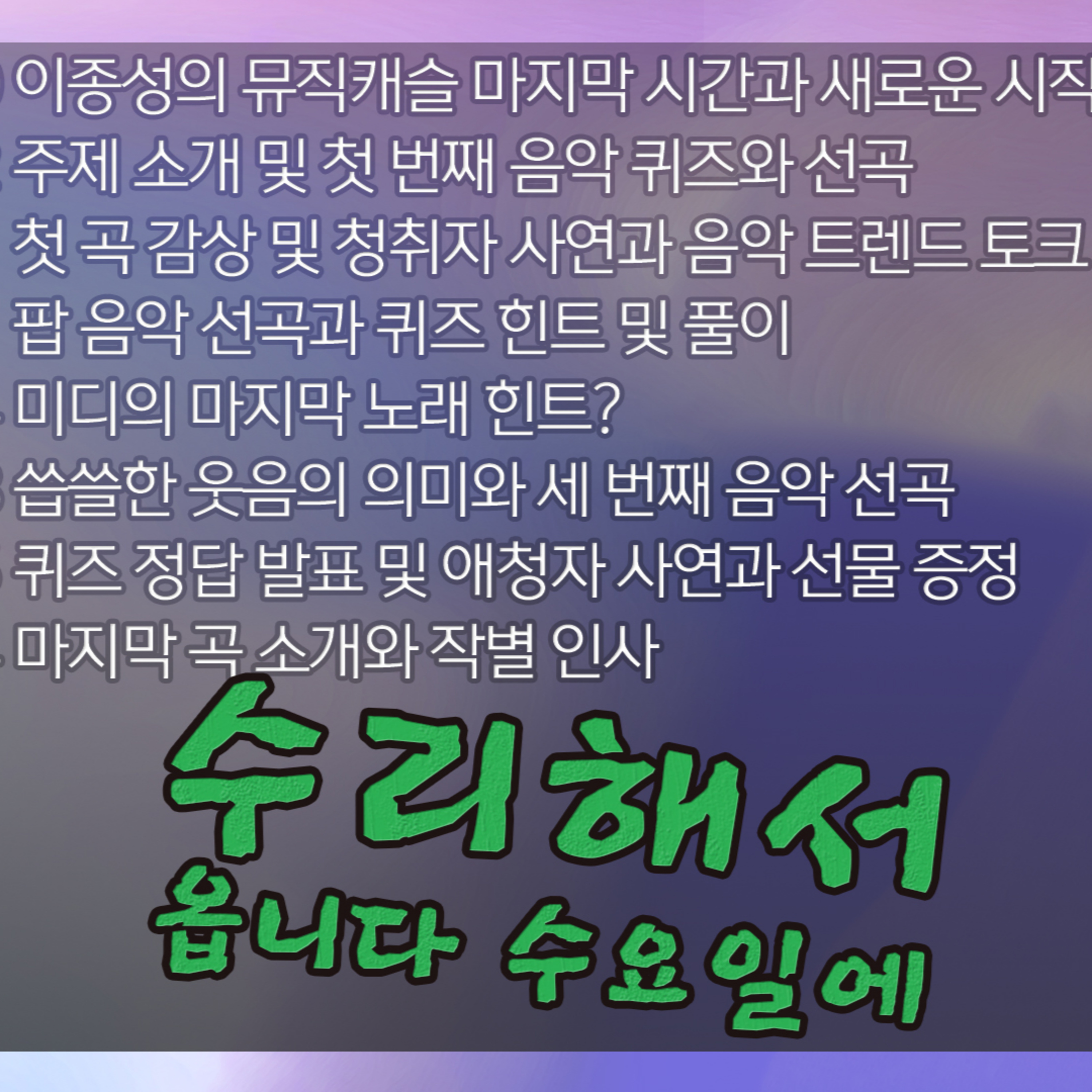 [이종성의 뮤직 캐슬] 2026년 5월 29일 금요일 2부 episode artwork