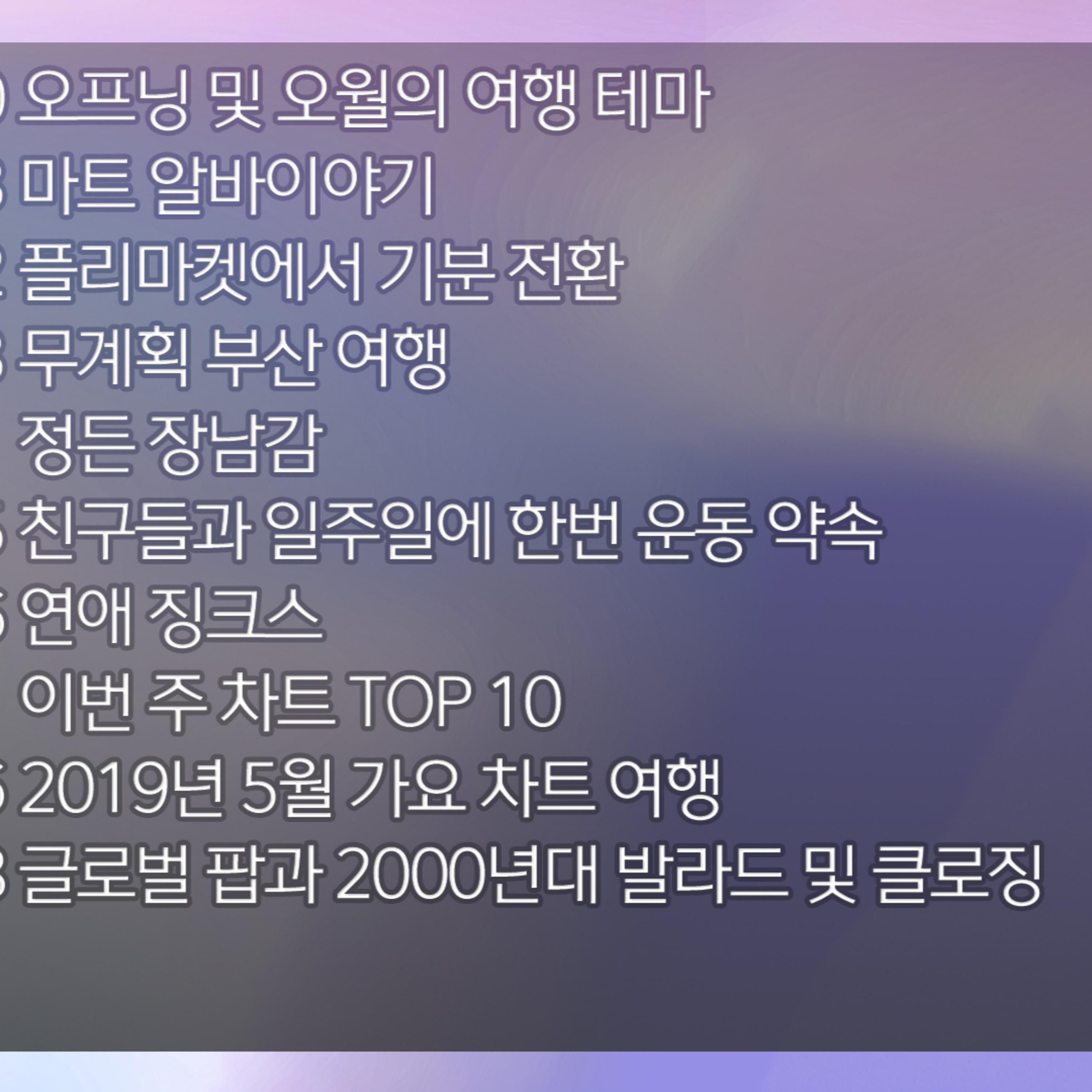 미료의 프리스타일 2026년 5월 30일 토요일 episode artwork
