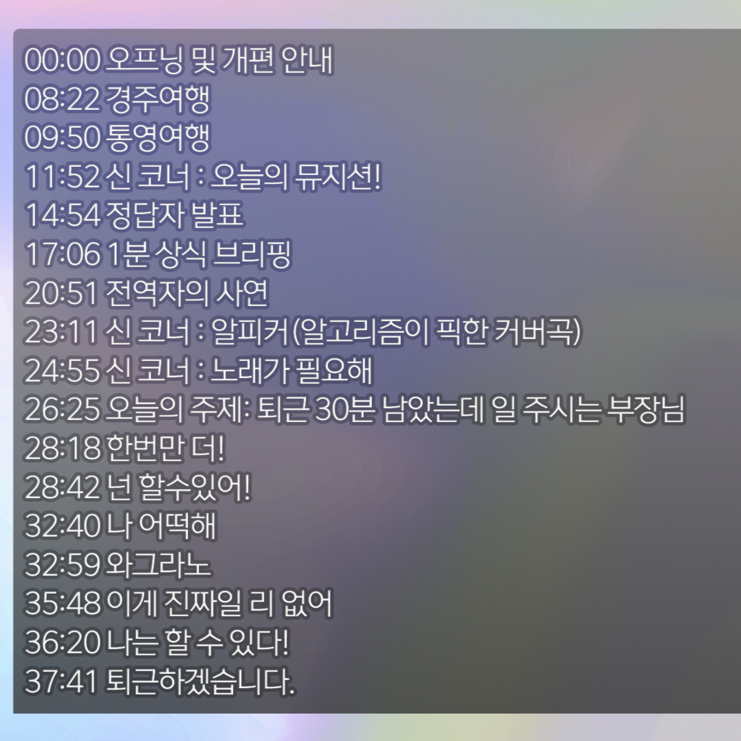 미료의 프리스타일 2026년 6월 1일 월요일 episode artwork