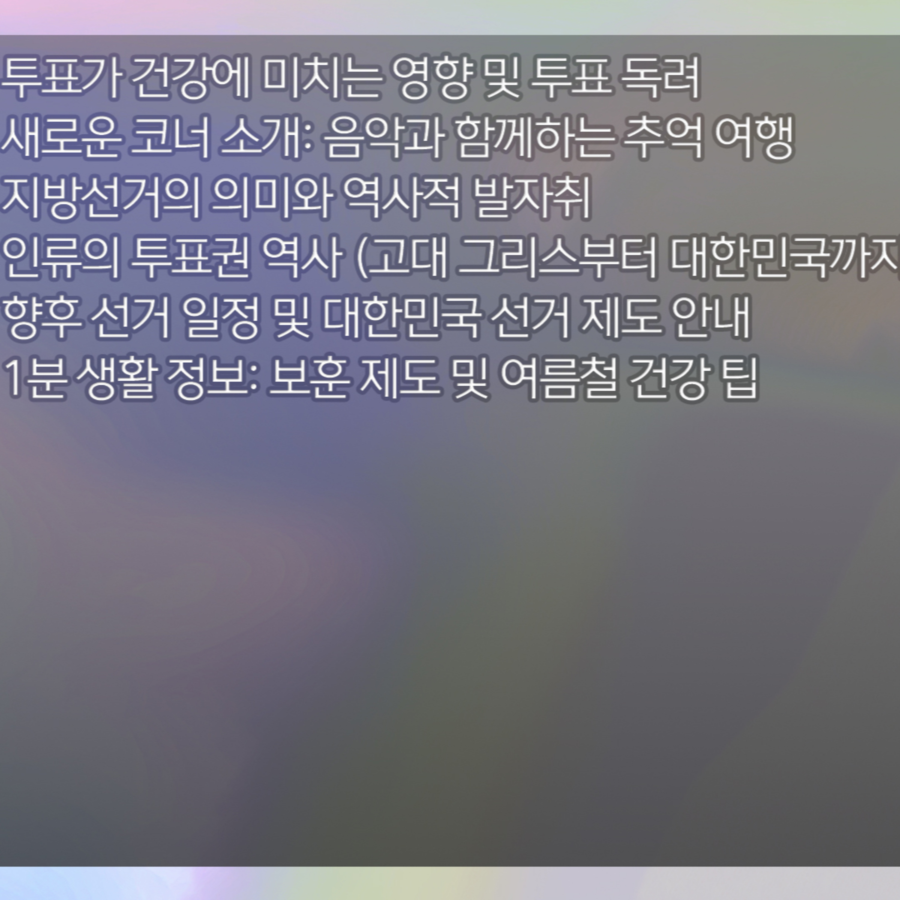 미료의 프리스타일 2026년 6월 3일 수요일 1부 episode artwork