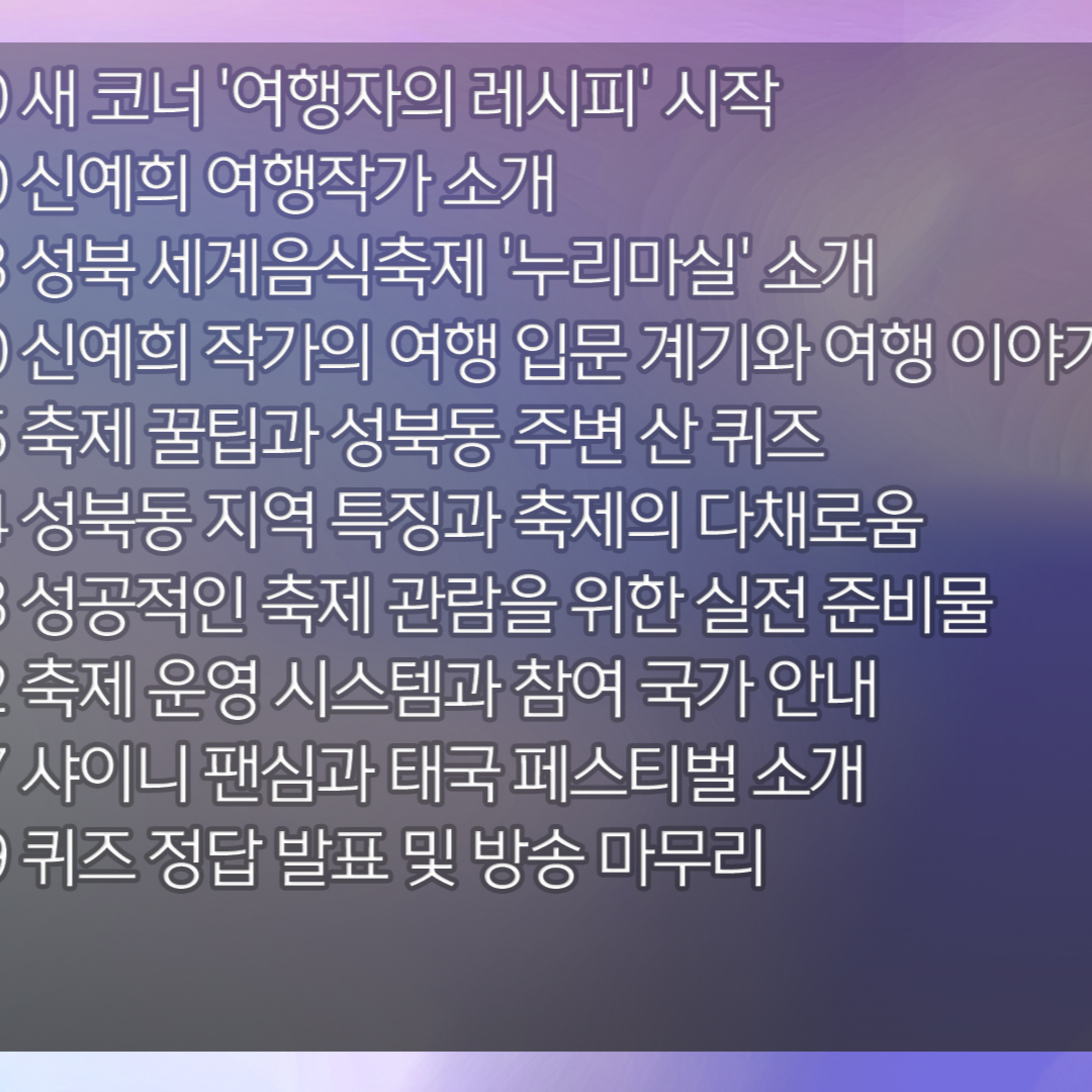 [신예희 여행자의 레시피]2026년 6월 4일 목요일 2부 episode artwork
