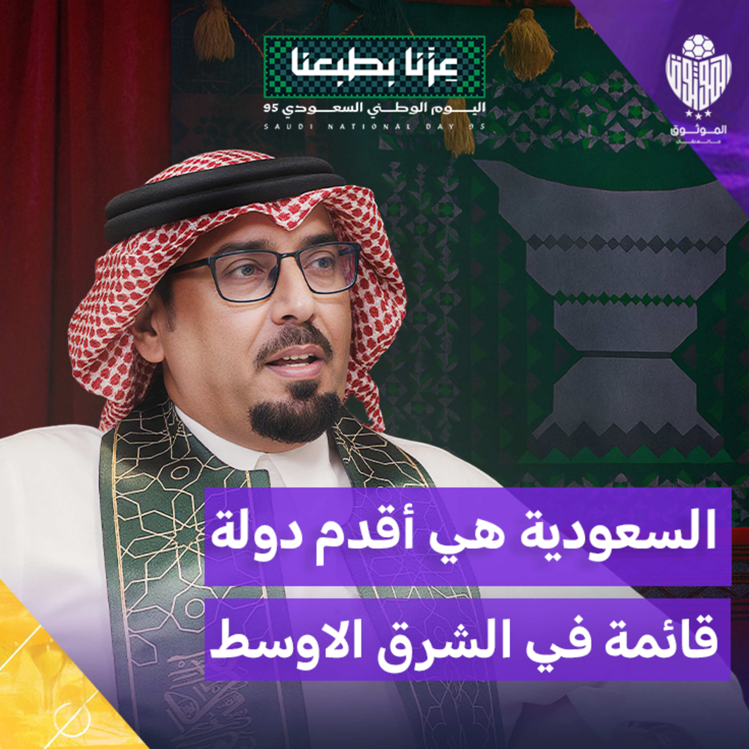 " الموثوق" التاريخ المخفي للسعوديةو أسرار الهوية الوطنية مع المؤرخ رضا الشملاني episode artwork