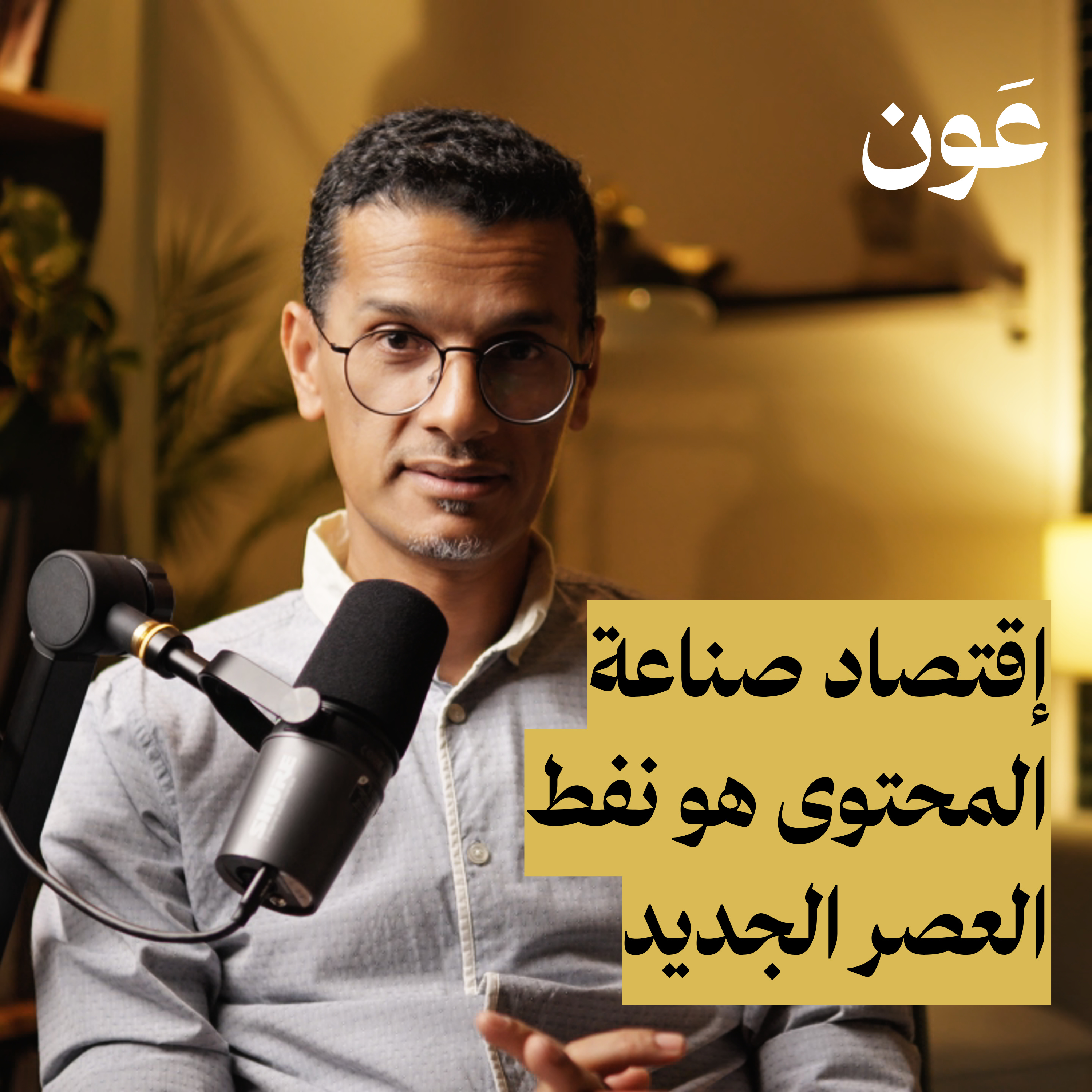كيف تحقق دخل ثابت من إقتصاد صناعة المحتوى؟