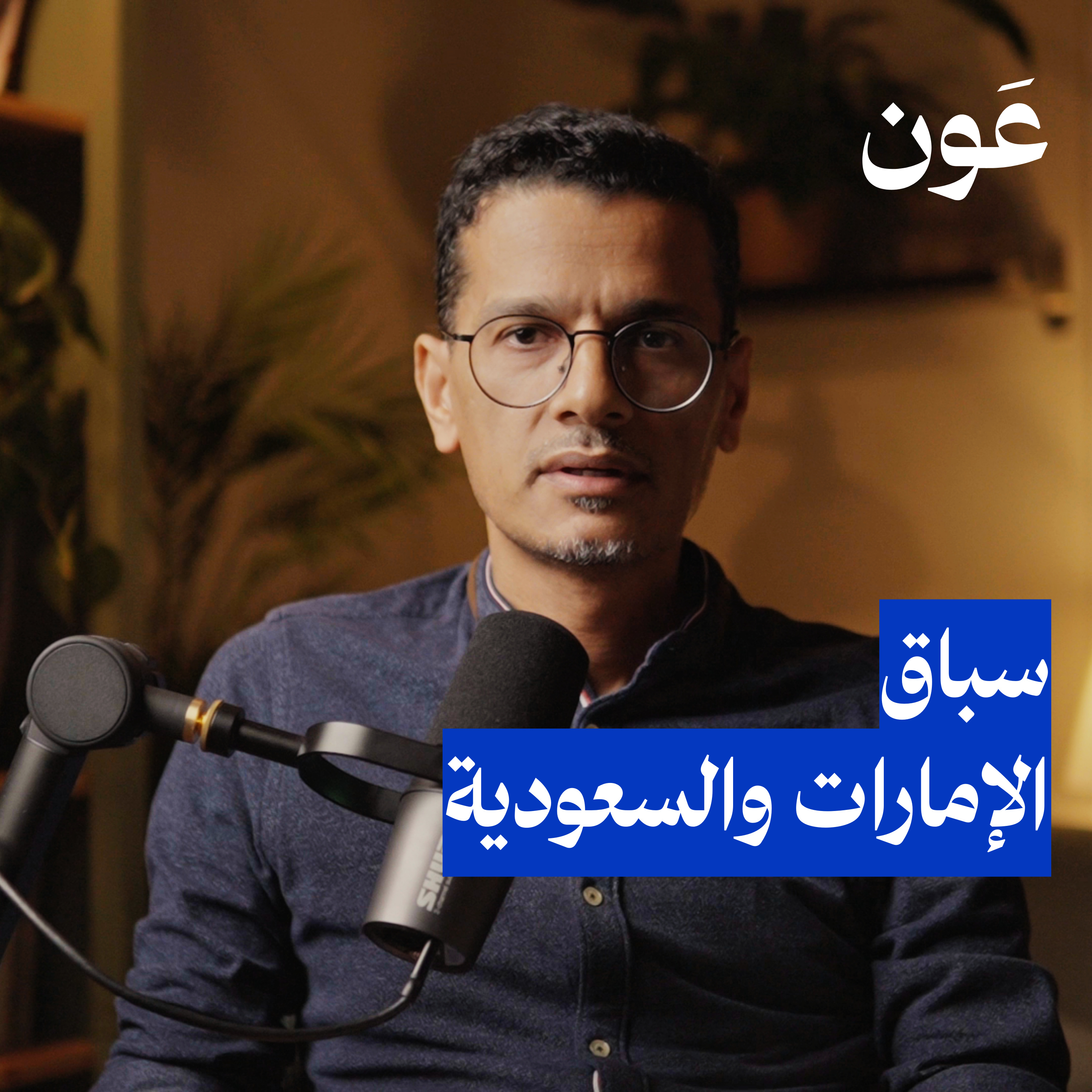 سباق السعودية و الإمارات | لمن ستكون الريادة ؟