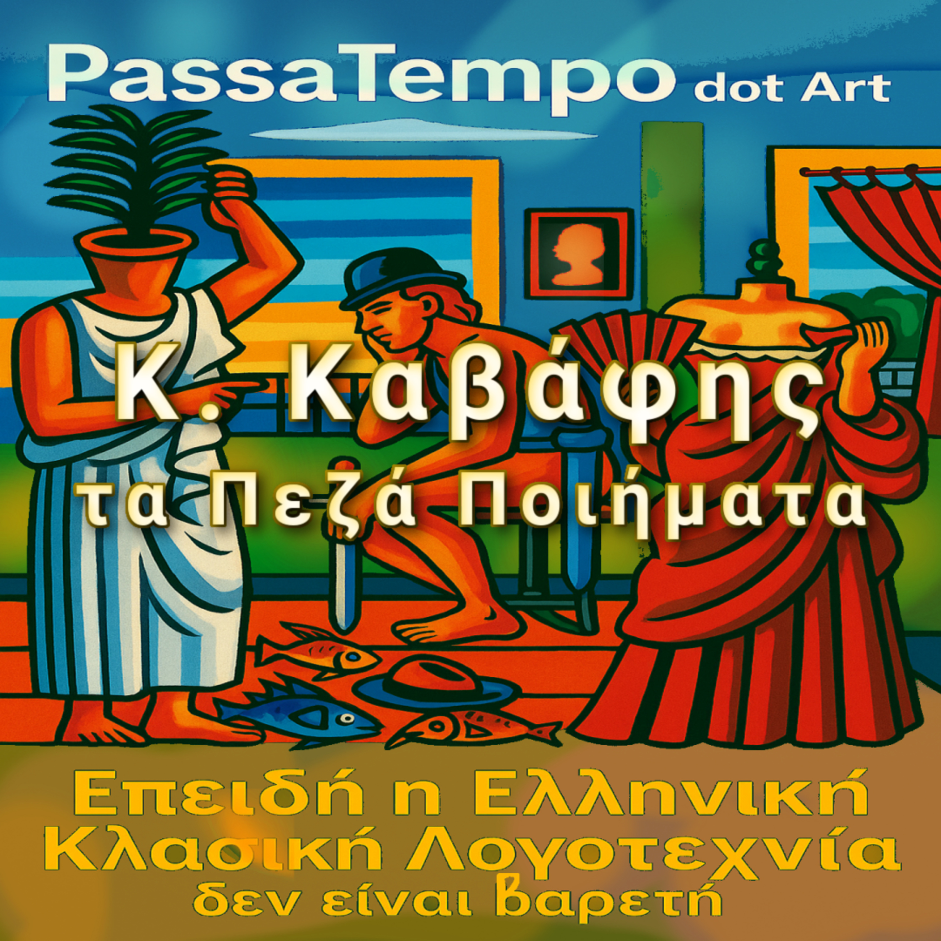 1/04 - Κ. Καβάφης, Τα Πεζά Ποιήματα episode artwork