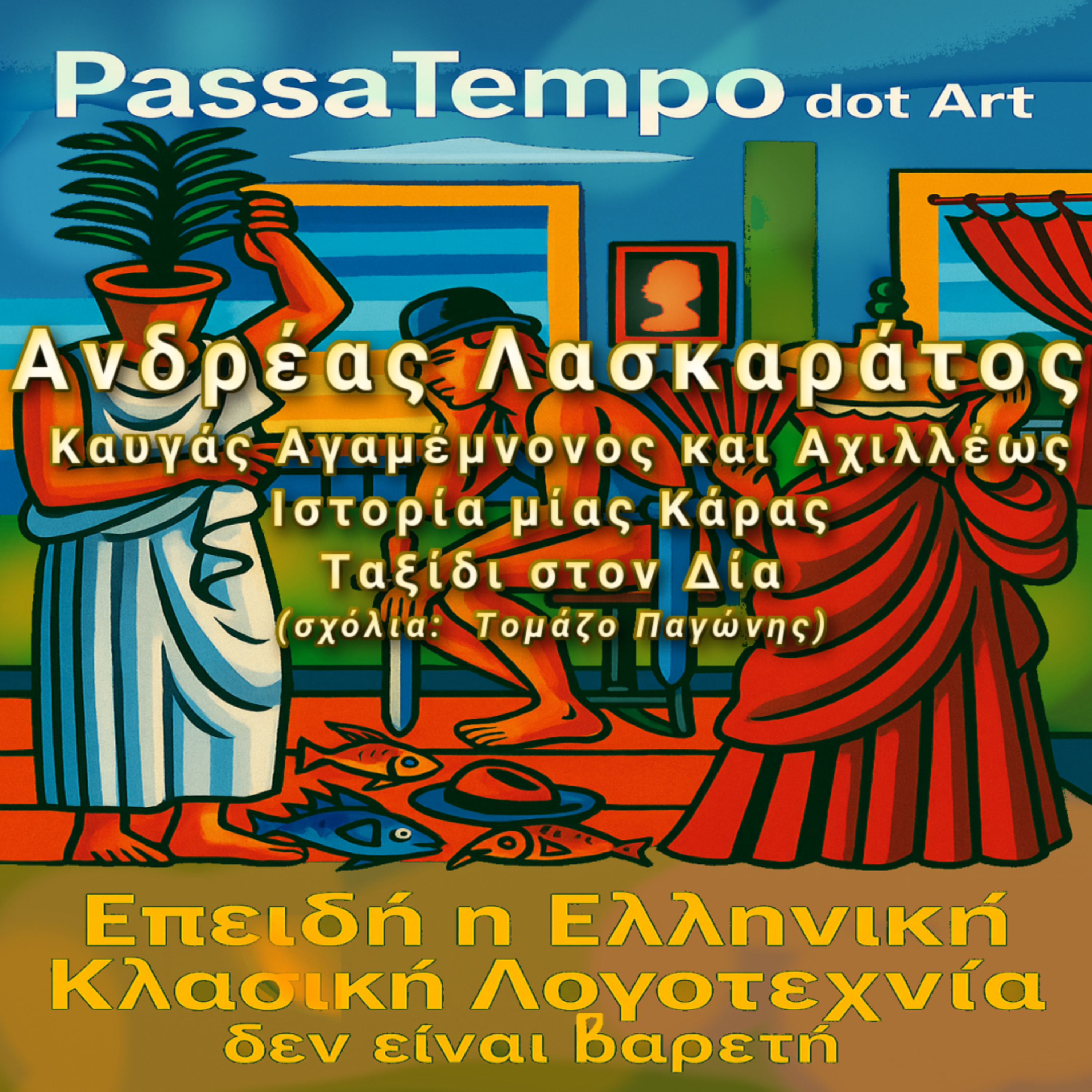 1/05. Ανδρέας Λασκαράτος - για έναν καυγά, μία κάρα και ένα ταξίδι στον Δία episode artwork