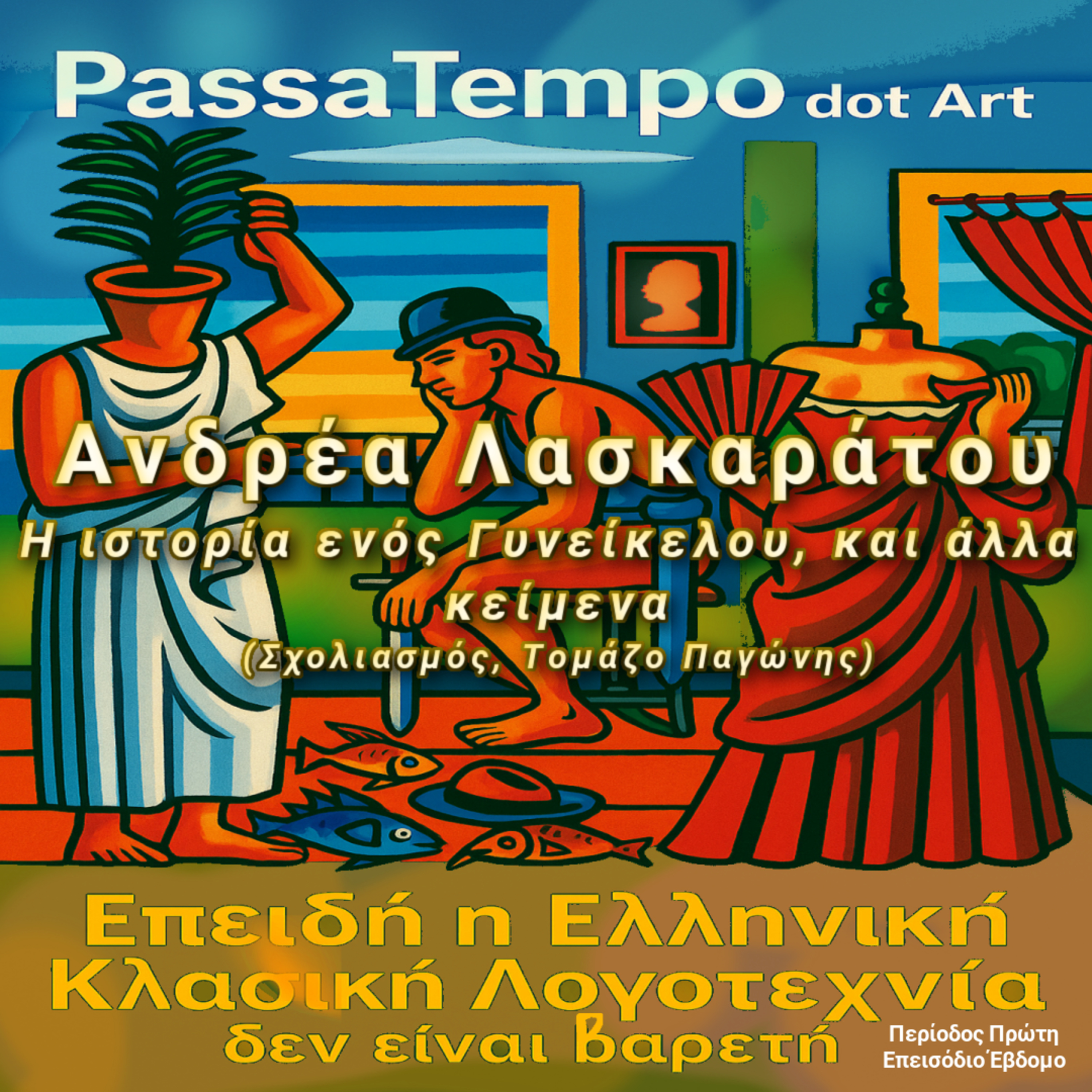 1/07. Ανδρέας Λασκαράτος, Το Γυνείκελο και άλλα κείμενα episode artwork