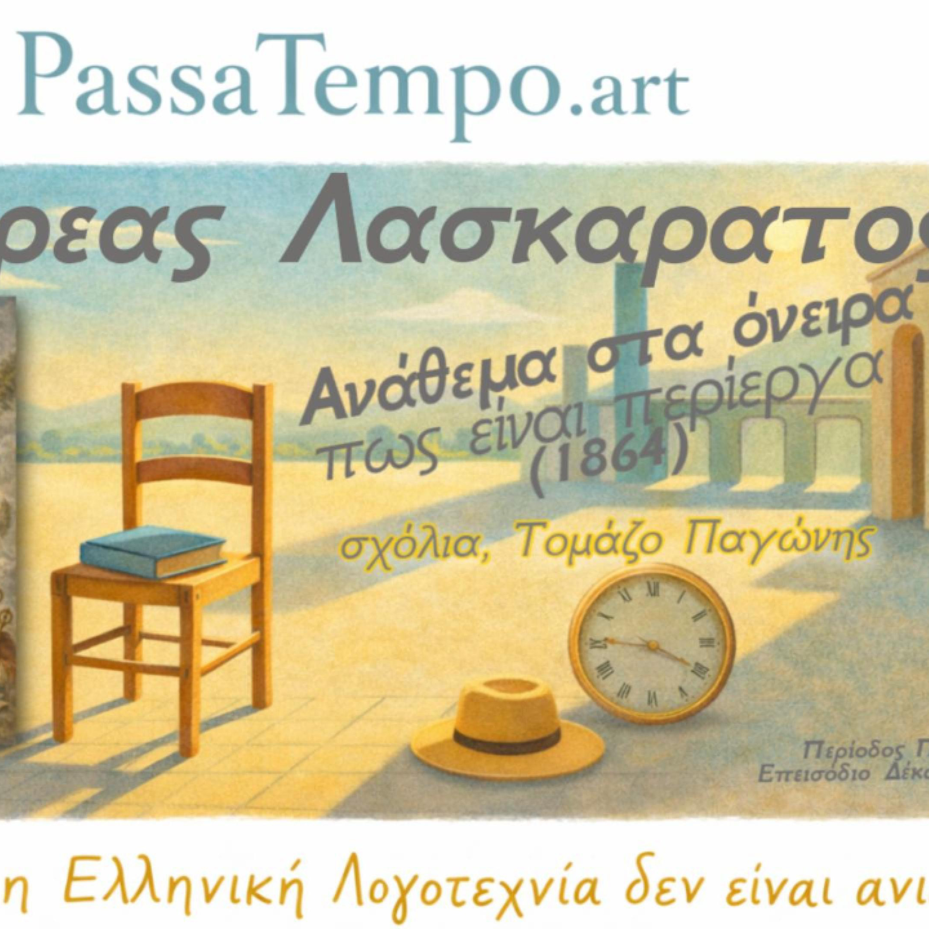 1. 13. «Ανάθεμα στα Όνειρα» | Ο Λασκαράτος καταγγέλλει τις θρησκευτικές αυταπάτες για τον παράδεισο episode artwork