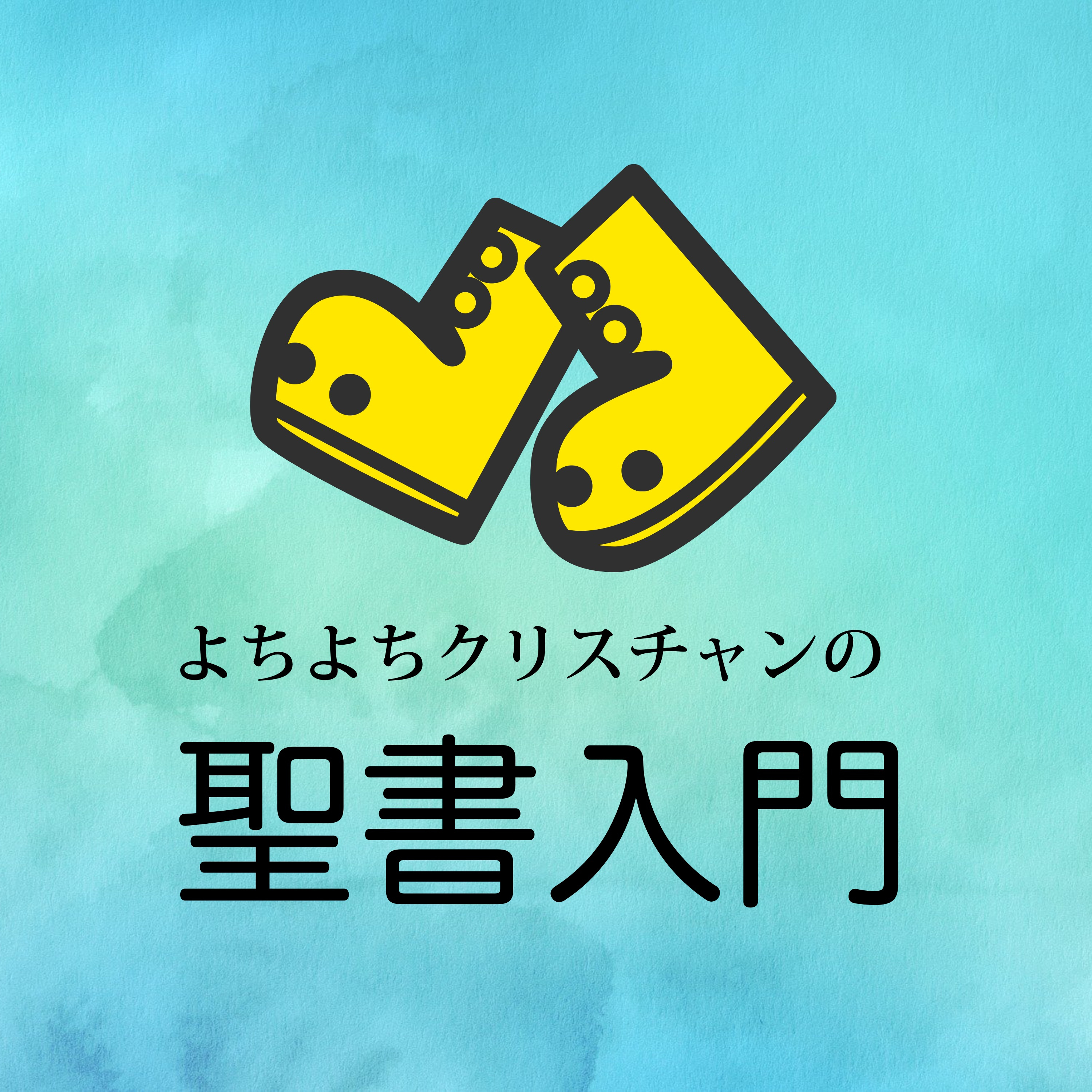 【レッスン#36】不法の者 episode artwork