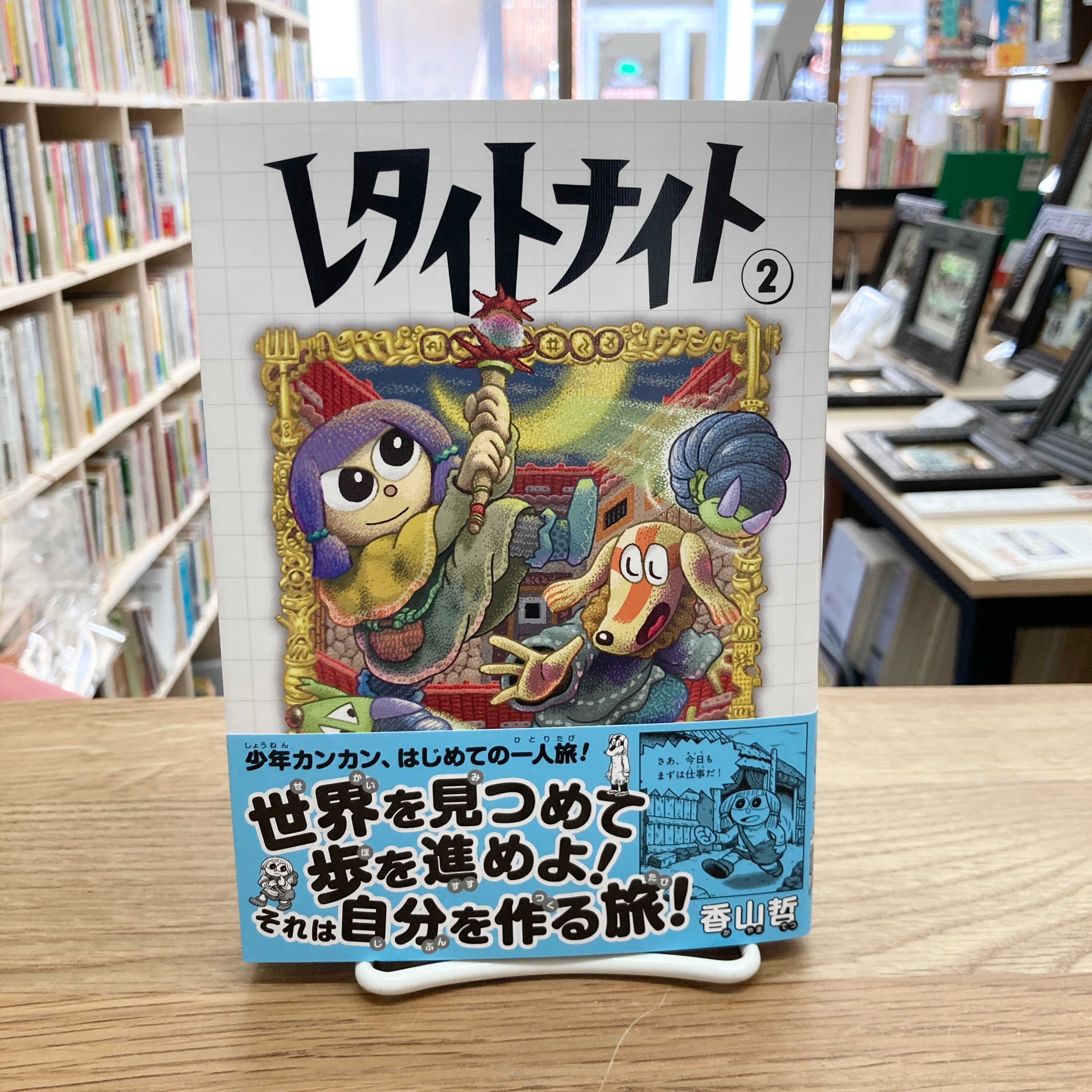 第17回 漫画『レタイトナイト』について話そう! ゲスト:香山哲さん episode artwork