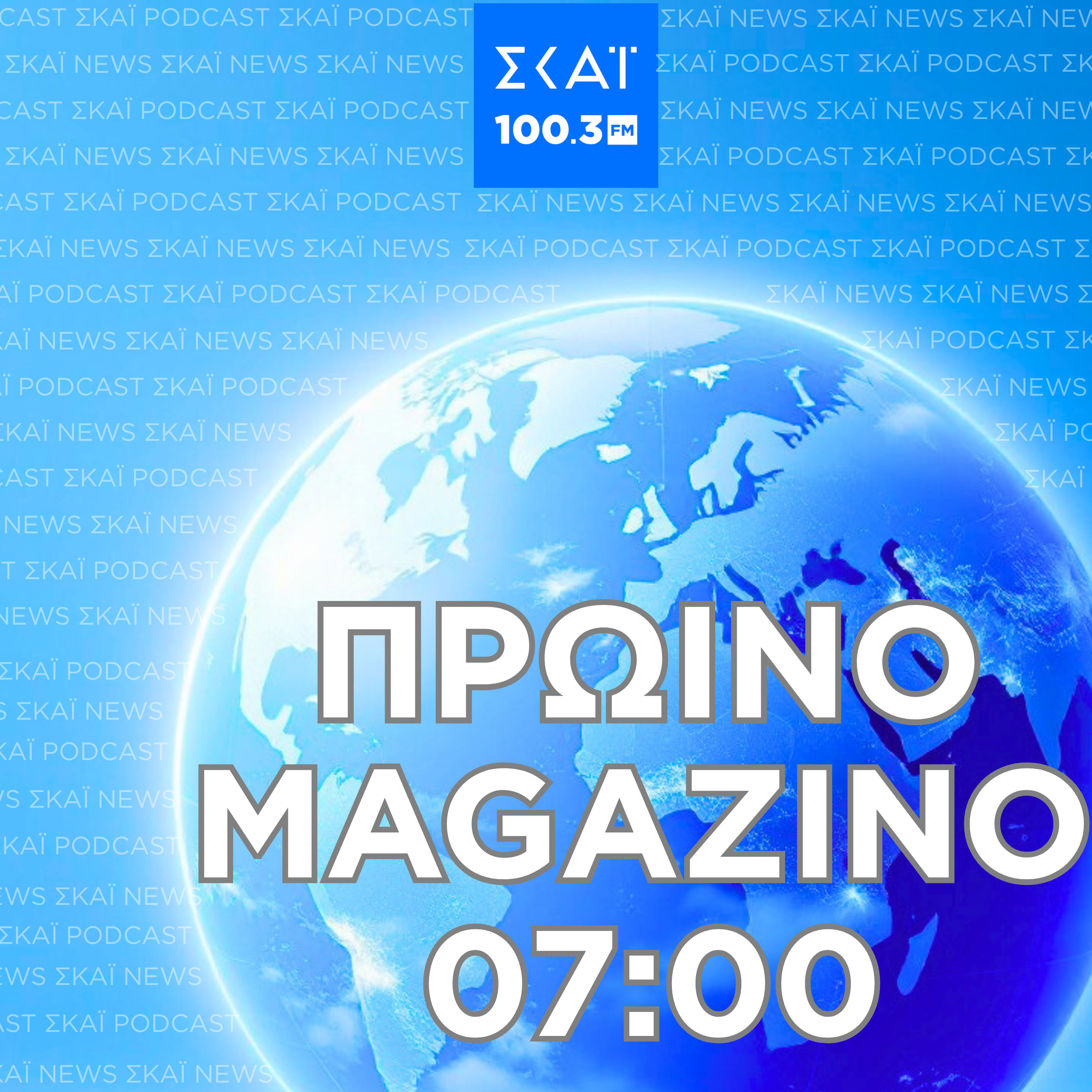  #713 | Πρωϊνό Magazino 29-05-2026 episode artwork
