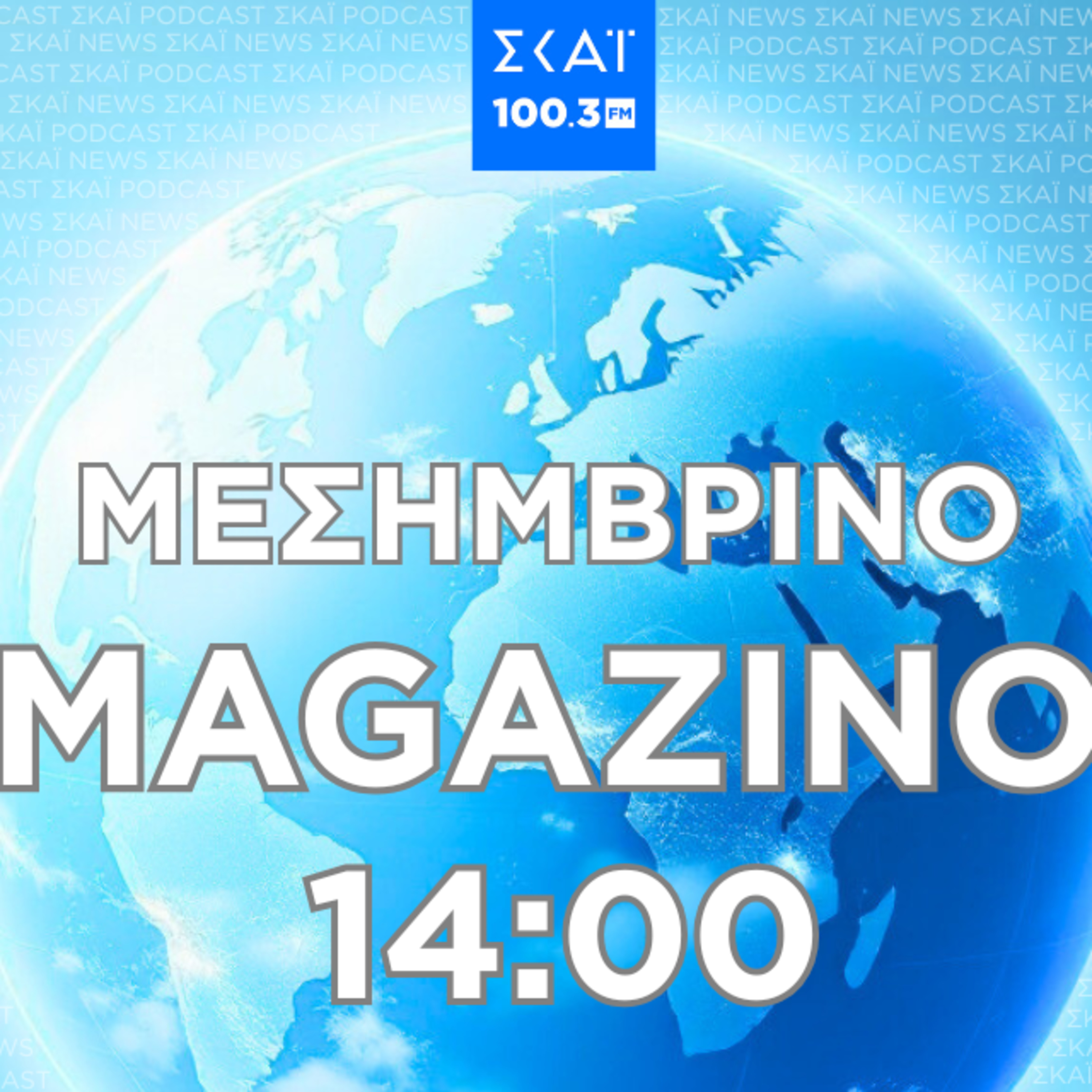 #954 | Μεσημβρινό Magazino 27-08-2026  episode artwork