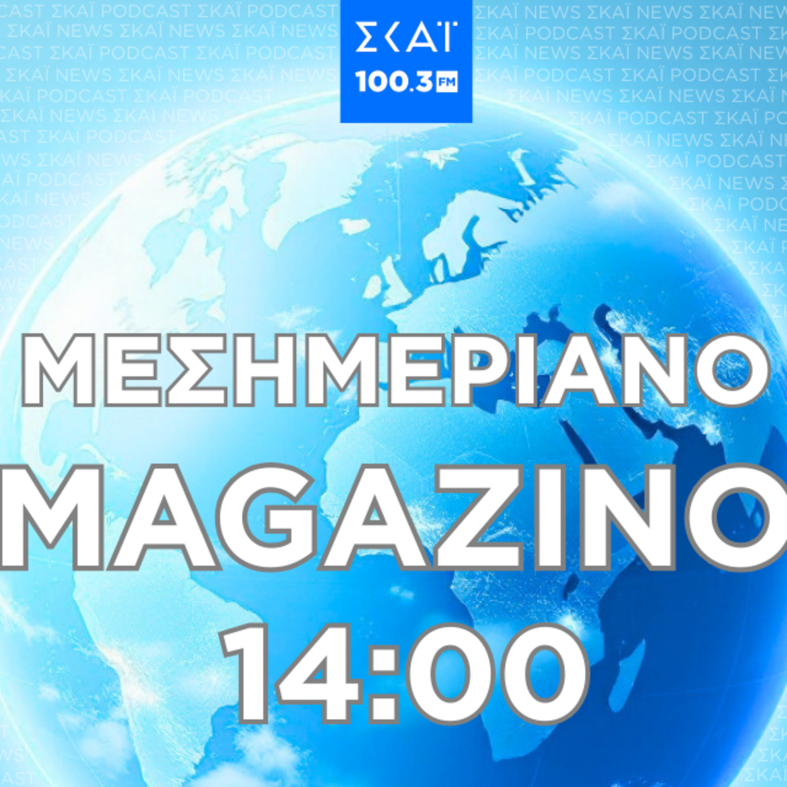 #967 | Μεσημβρινό Magazino 01-09-2026