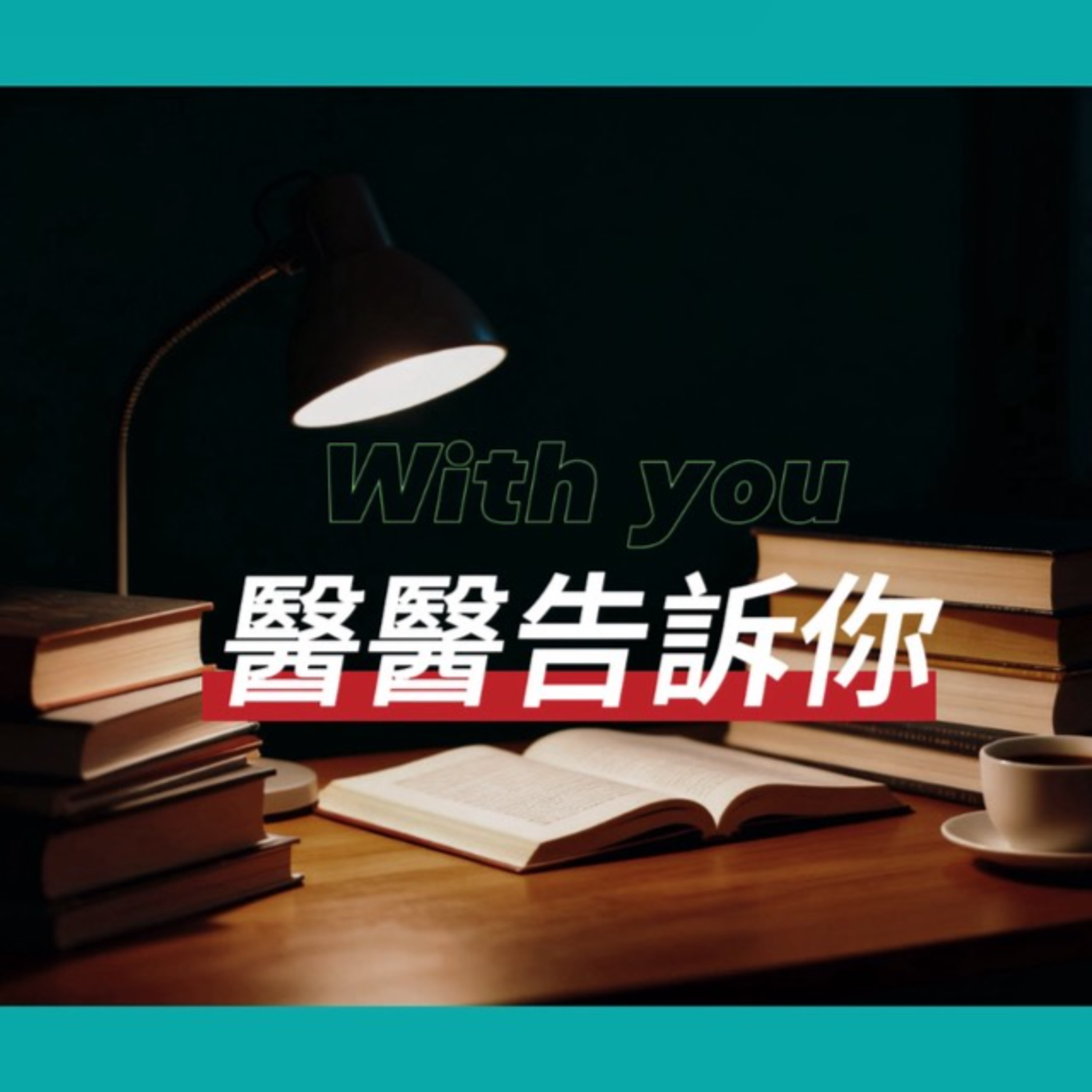 第一次大後盃與PBL|嶄新的開始 episode artwork