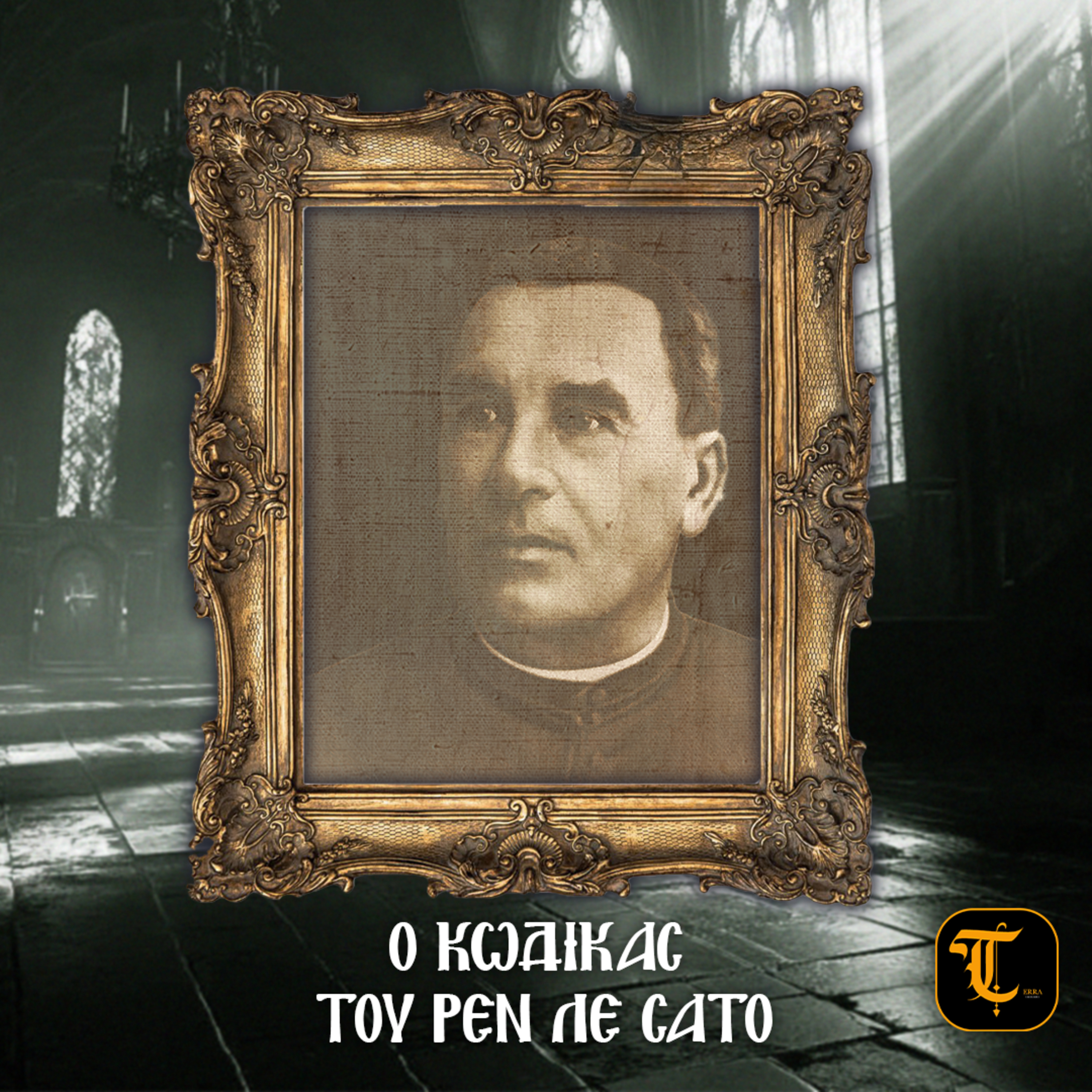 Ο Κώδικας του Ρεν λε Σατό: Μυστικά, Σκιές και Απαγορευμένες Αλήθειες #1 episode artwork