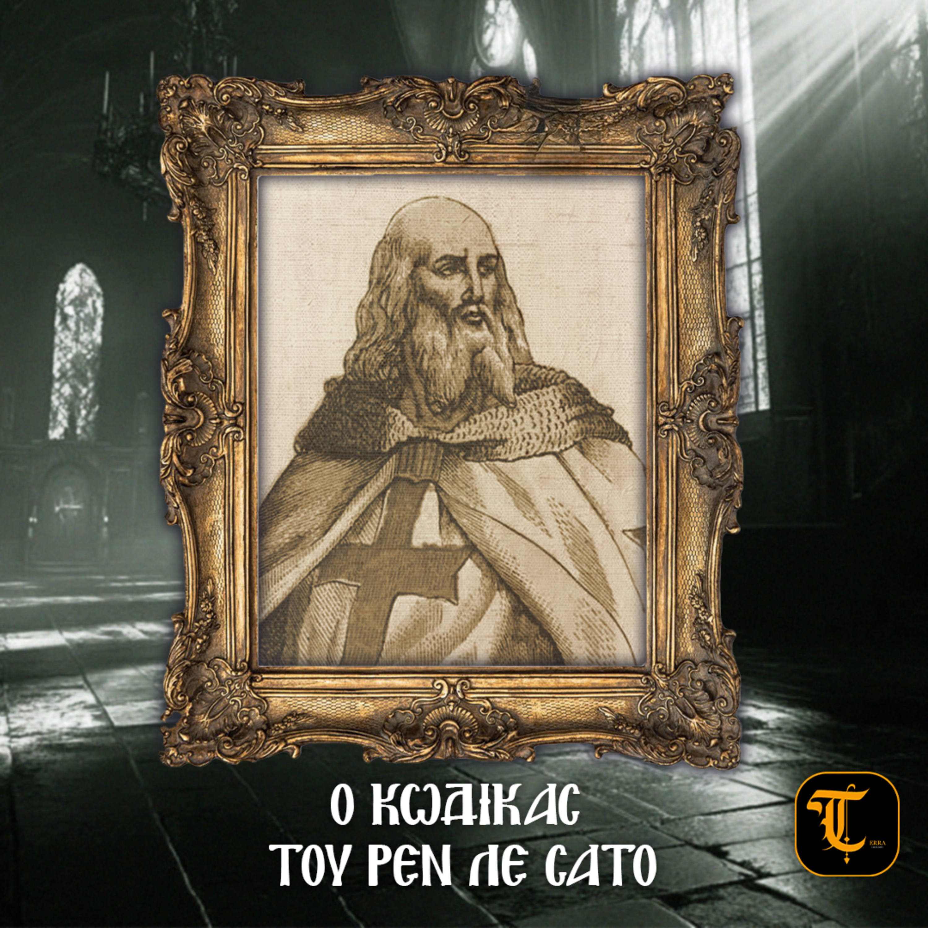 Ο Κώδικας του Ρεν λε Σατό: Μυστικά, Σκιές και Απαγορευμένες Αλήθειες #5 episode artwork