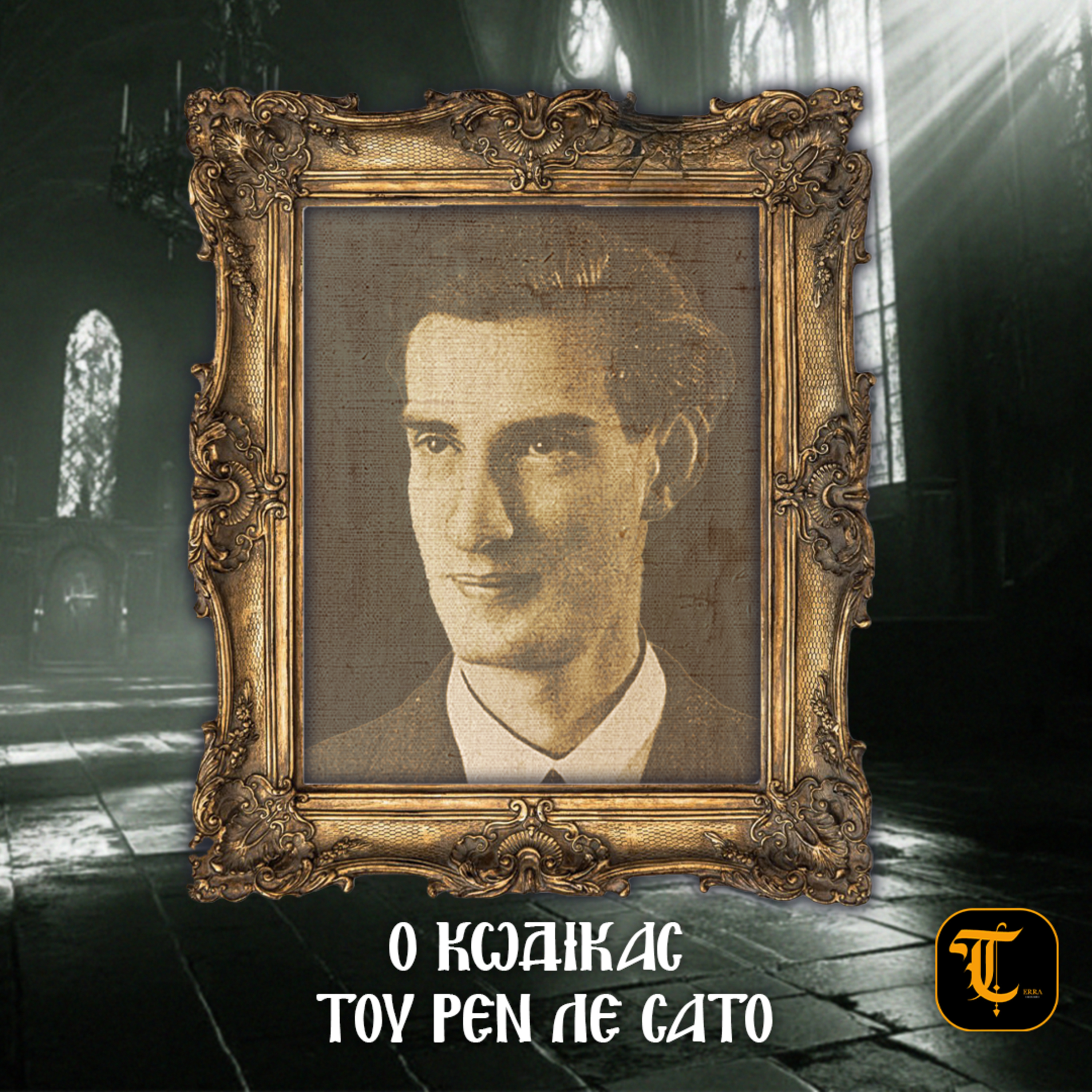 Ο Κώδικας του Ρεν λε Σατό: Μυστικά, Σκιές και Απαγορευμένες Αλήθειες #7 episode artwork