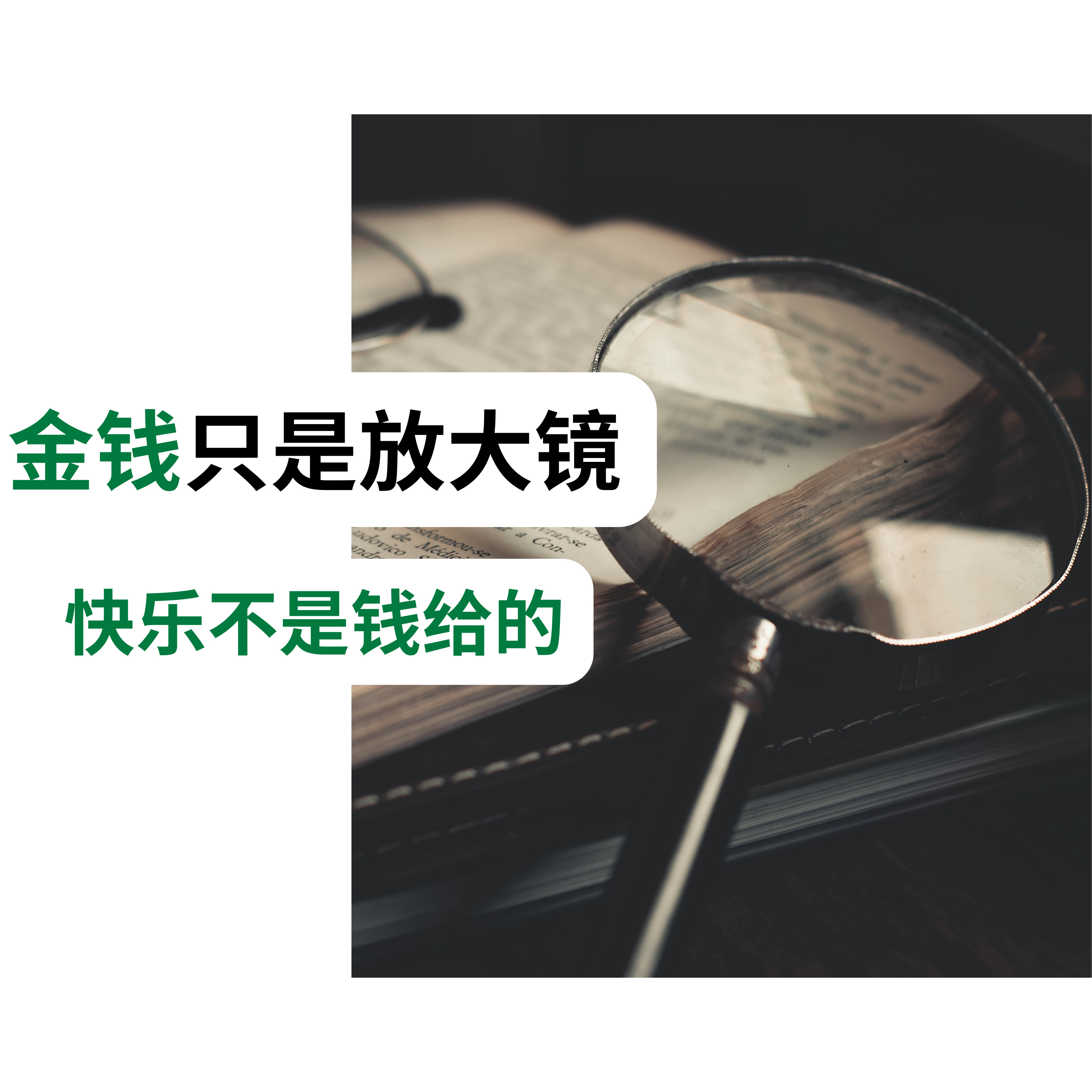 EP.68|为什么有钱不一定更幸福?4个方法获得真正的快乐——《the art of spending money》(《花钱的艺术》)系列01 Episode cover