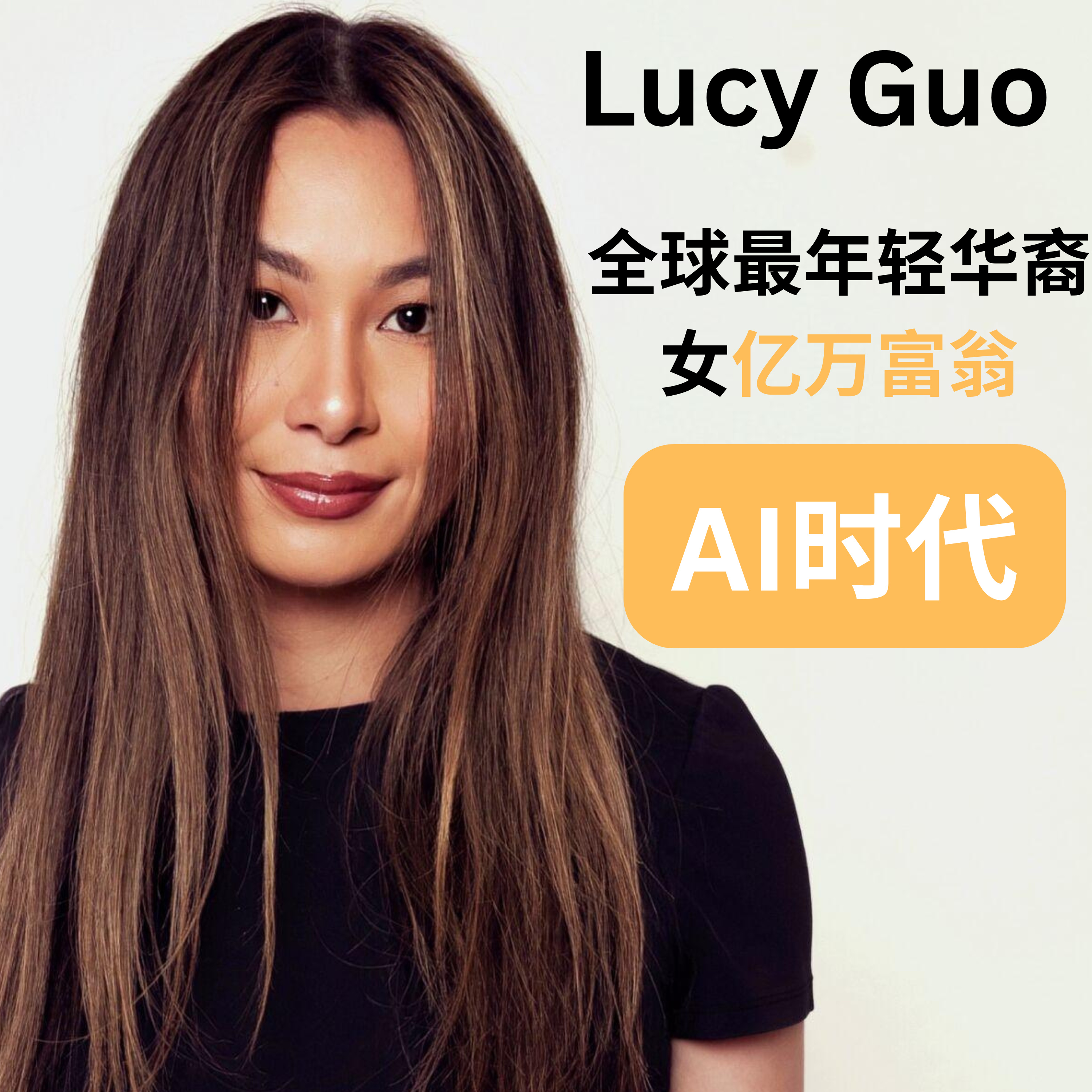 EP.84|Lucy Guo成长密码#7:Lucy Guo眼中的AI时代:未来真正值钱的人是什么样? Episode cover