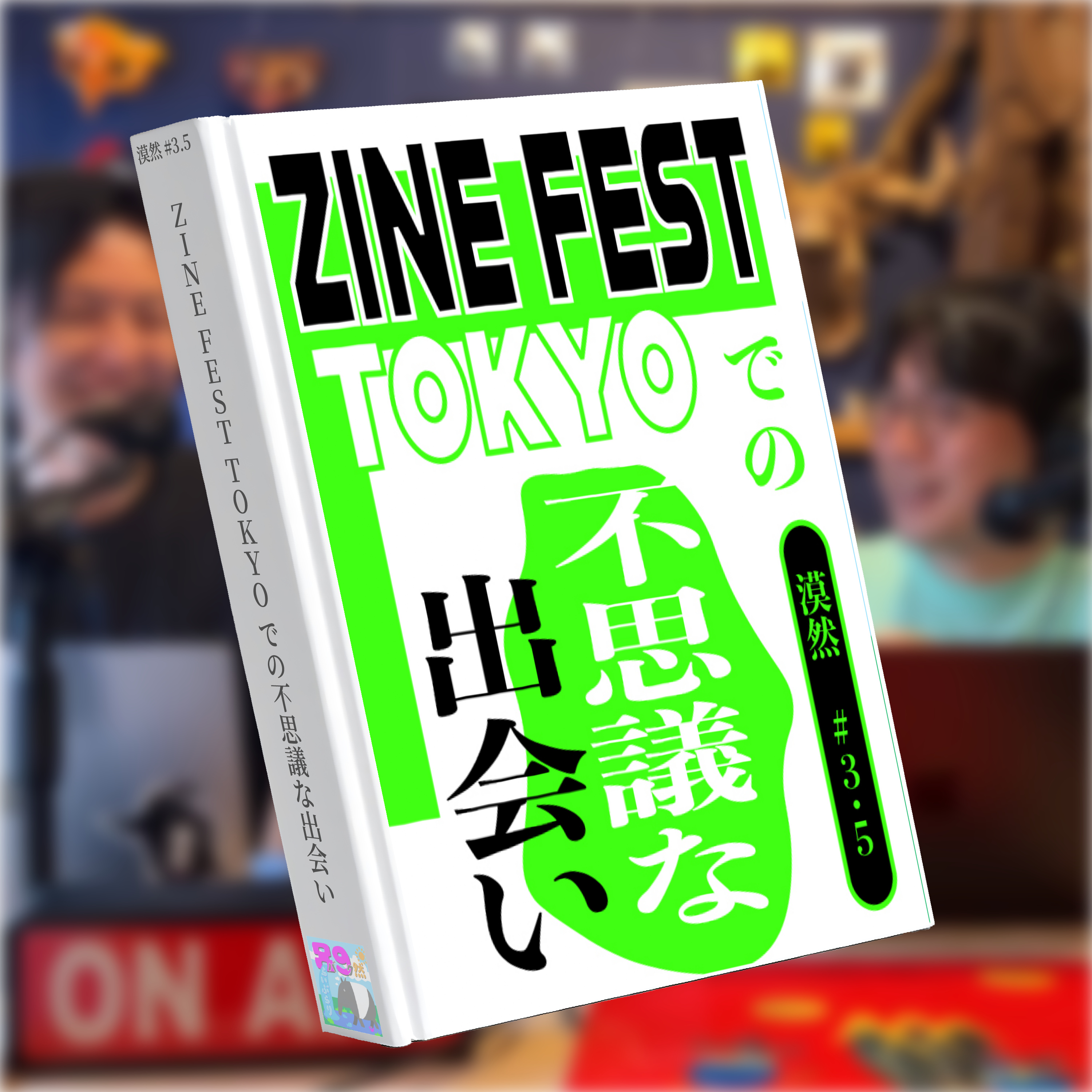 ZINE FEST TOKYOでの不思議な出会い 漠然#3.5 episode artwork