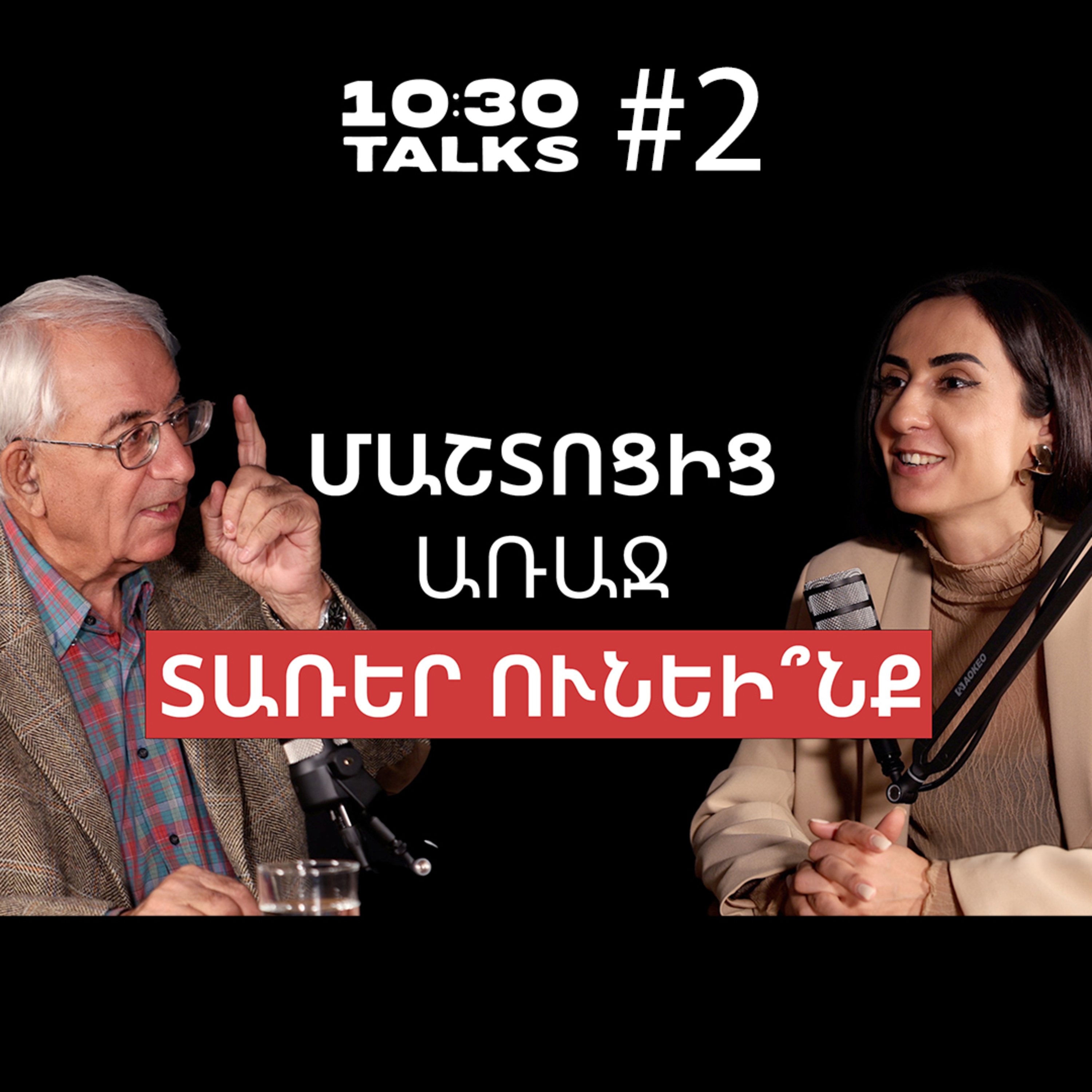 Հայհոյանքը լեզուներում, գրեր Մաշտոցից առաջ, Կոստան Զարյանի ֆենոմենը |Երվանդ Խաչատրյան|10:30 Talks #2