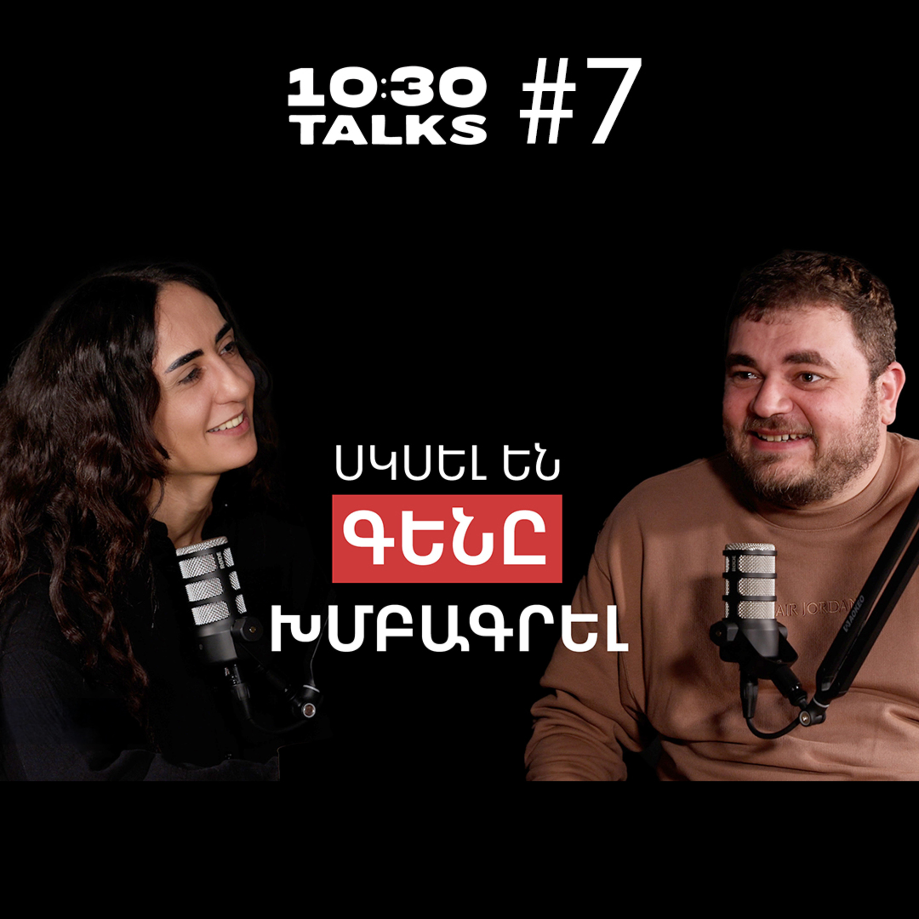 Ուրոլոգը ամոթի, մշակութային հիվանդության, սեռային խնդիրների մասին | Դավիթ Տոնոյան | 10:30 Talks #7