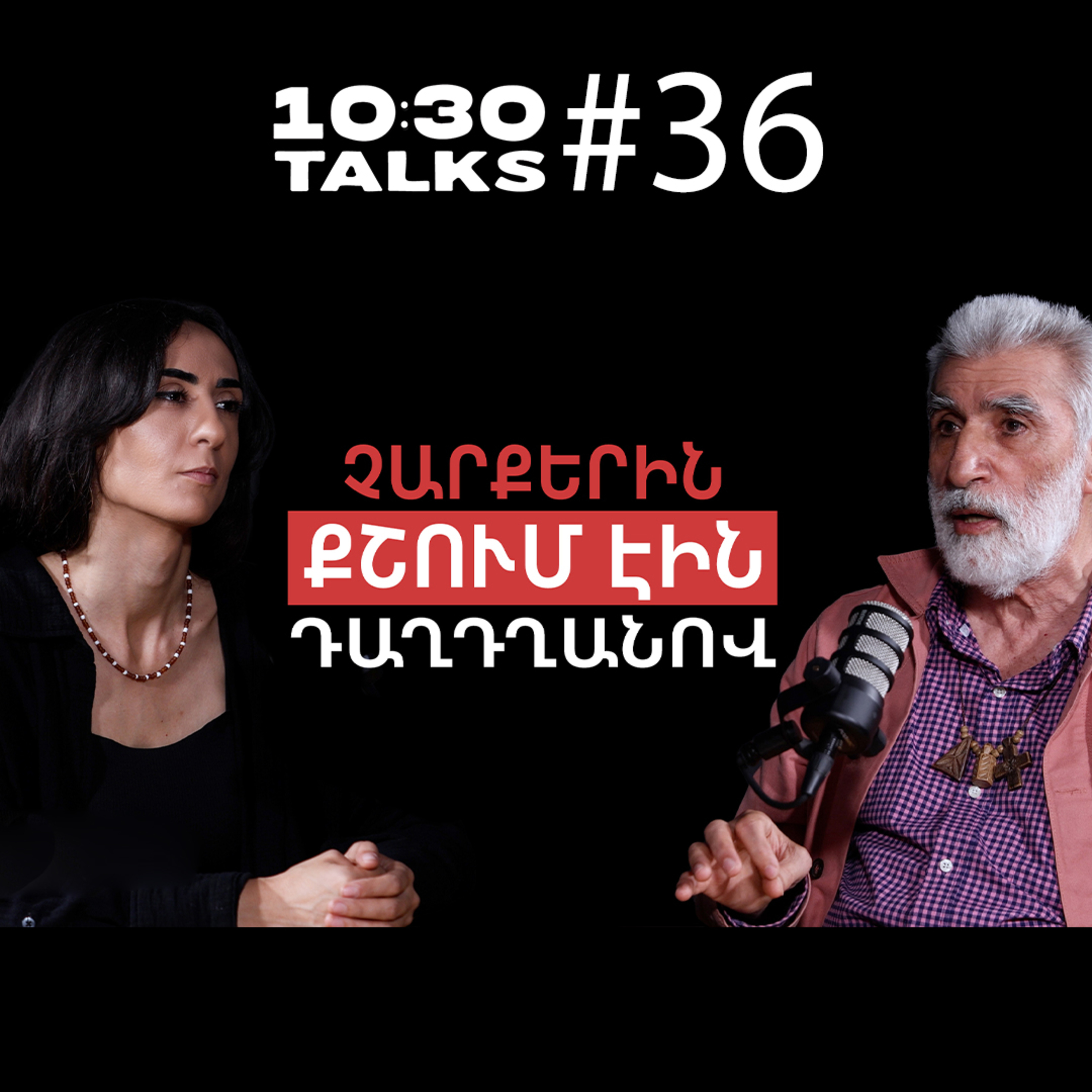  Փայտարվեստը, թափառական նախշեր, գեղջկական և իշխանական կահույք | Վանո Դադոյան | 10:30 Talks #36 episode artwork