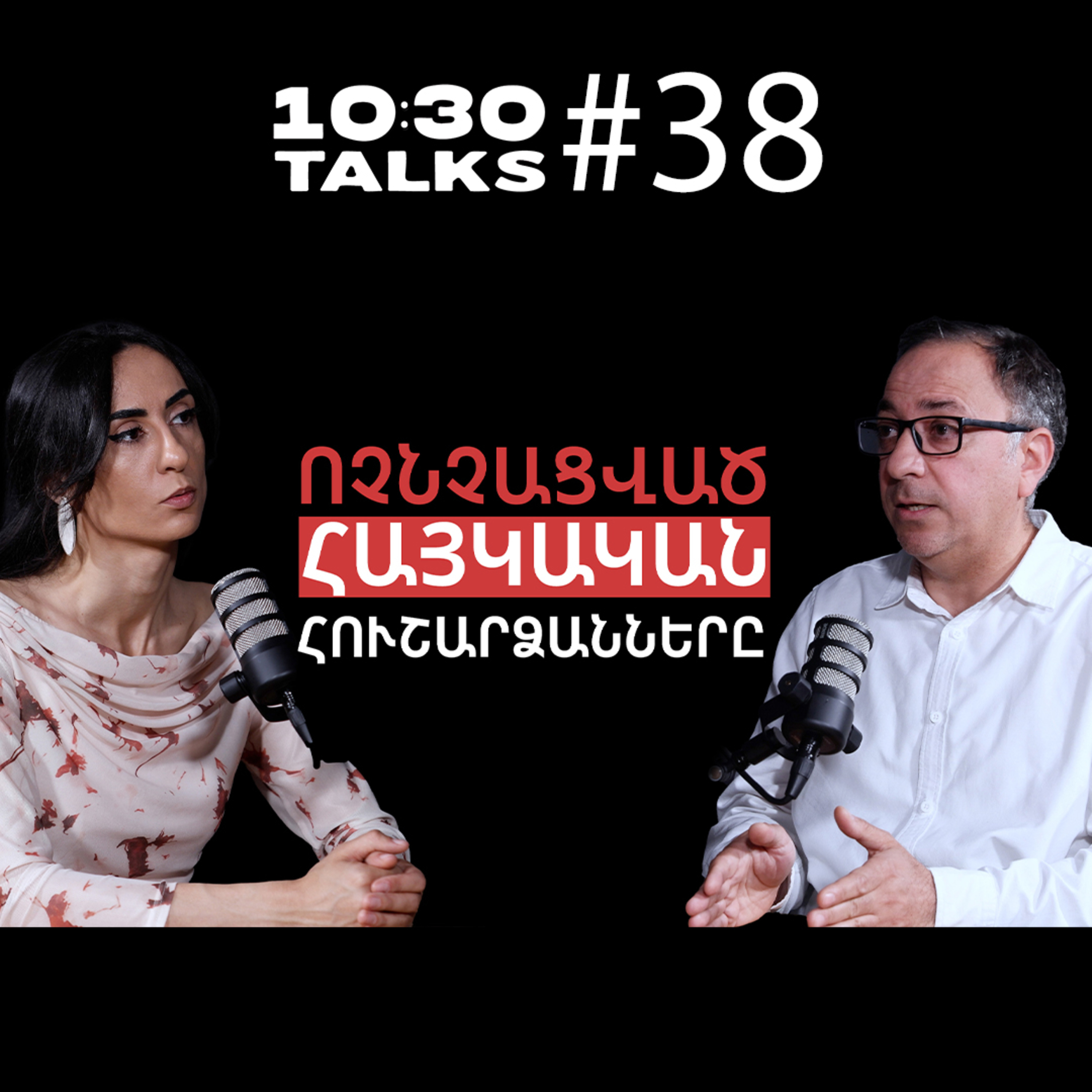 եր հետքն Ադրբեջանում, ոչնչացված հուշարձանները, փաստեր կեղծելը | Րաֆֆի Քորթոշյան | 10:30 Talks #38
