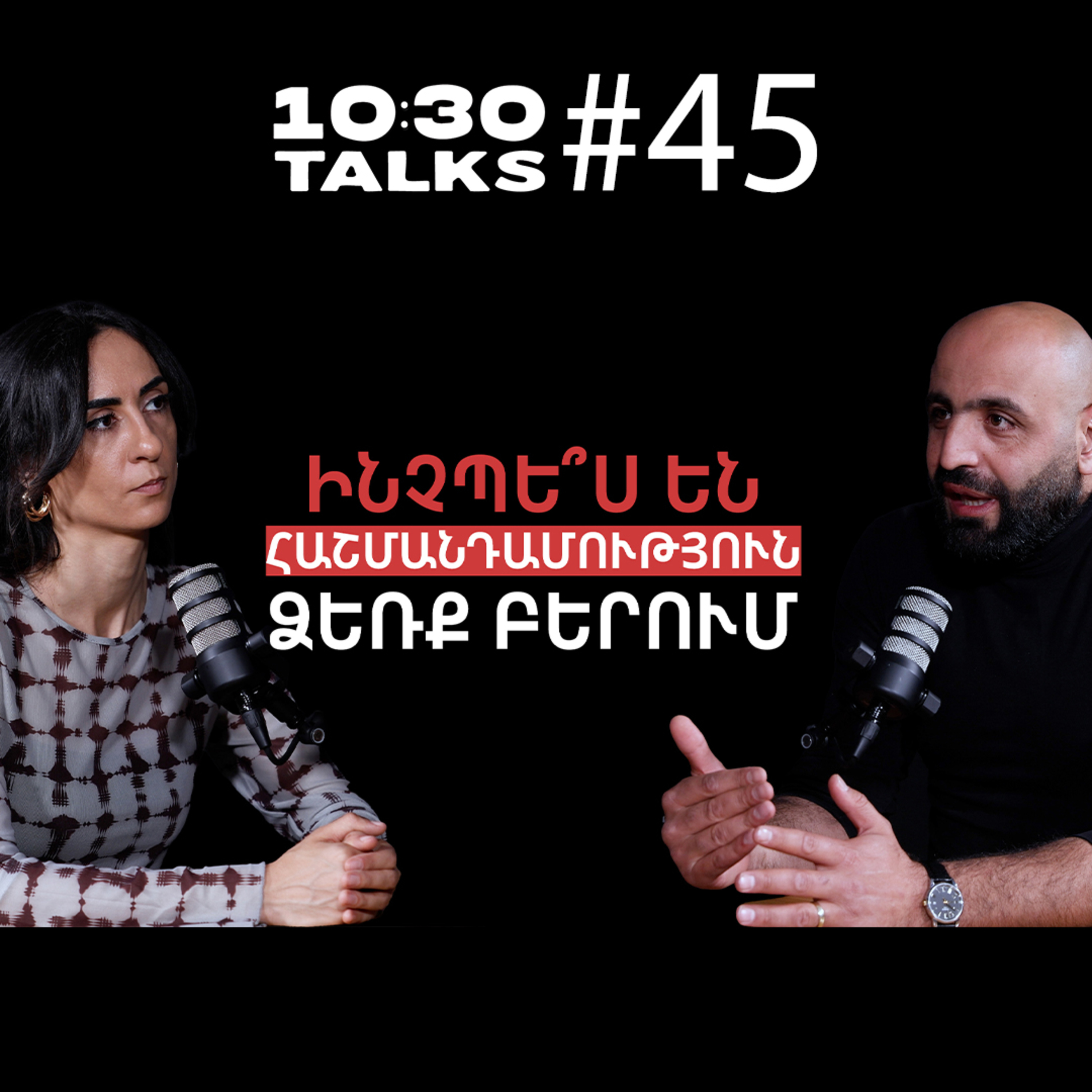  Ի՞նչ է տեղի ունենում ուղեղում. հաշմանդամություն և նեյրոններ | Դավիթ Արսենյան | 10:30 Talks #45 episode artwork