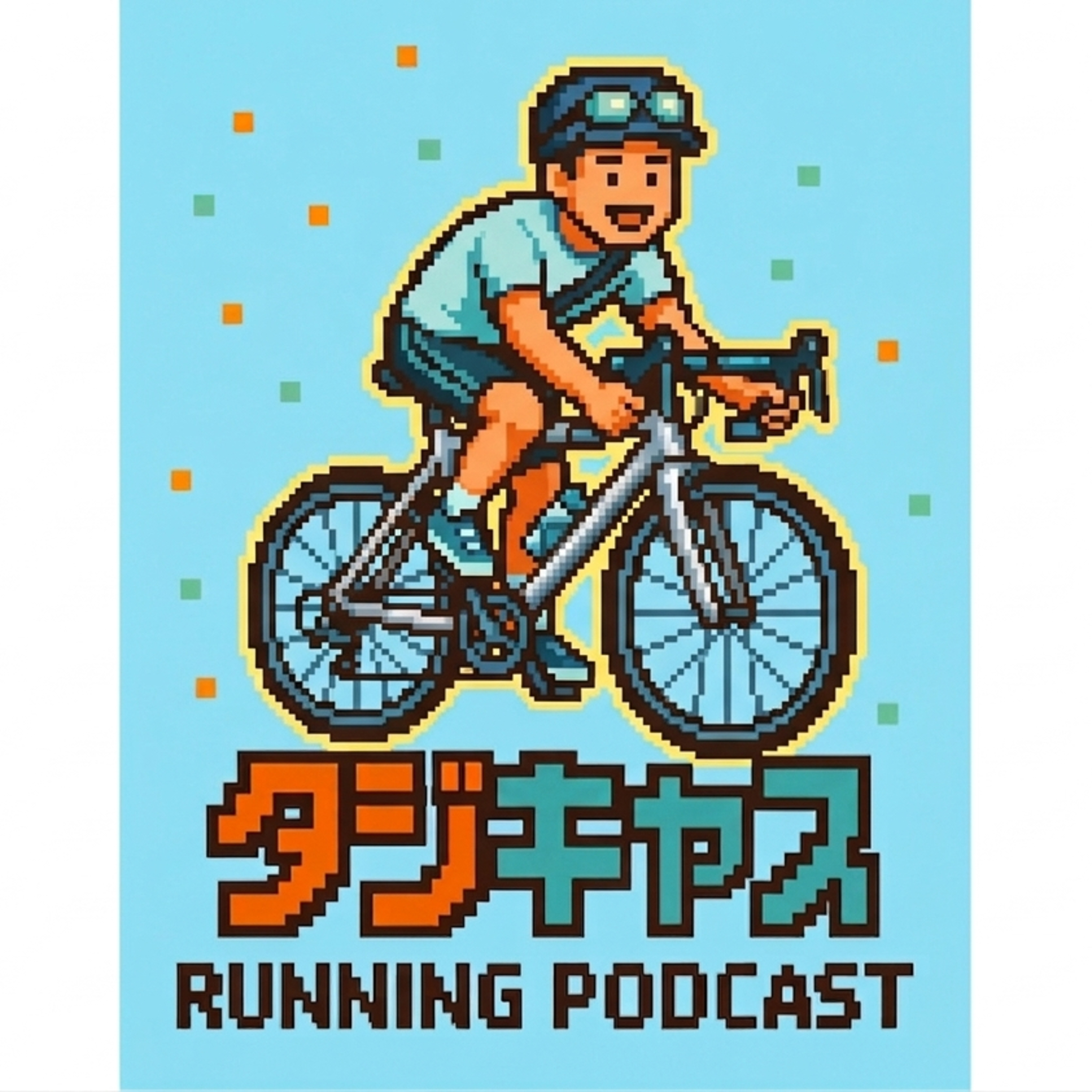 STEP28_クロストレーニングとしてロードバイク導入/出場を逃したレースは3割マシで楽しそう/膝のに加えて足底も…/紛失物はあきらめた頃に出てくる/空港の魅力/FBフォーム投稿ご紹介 episode artwork