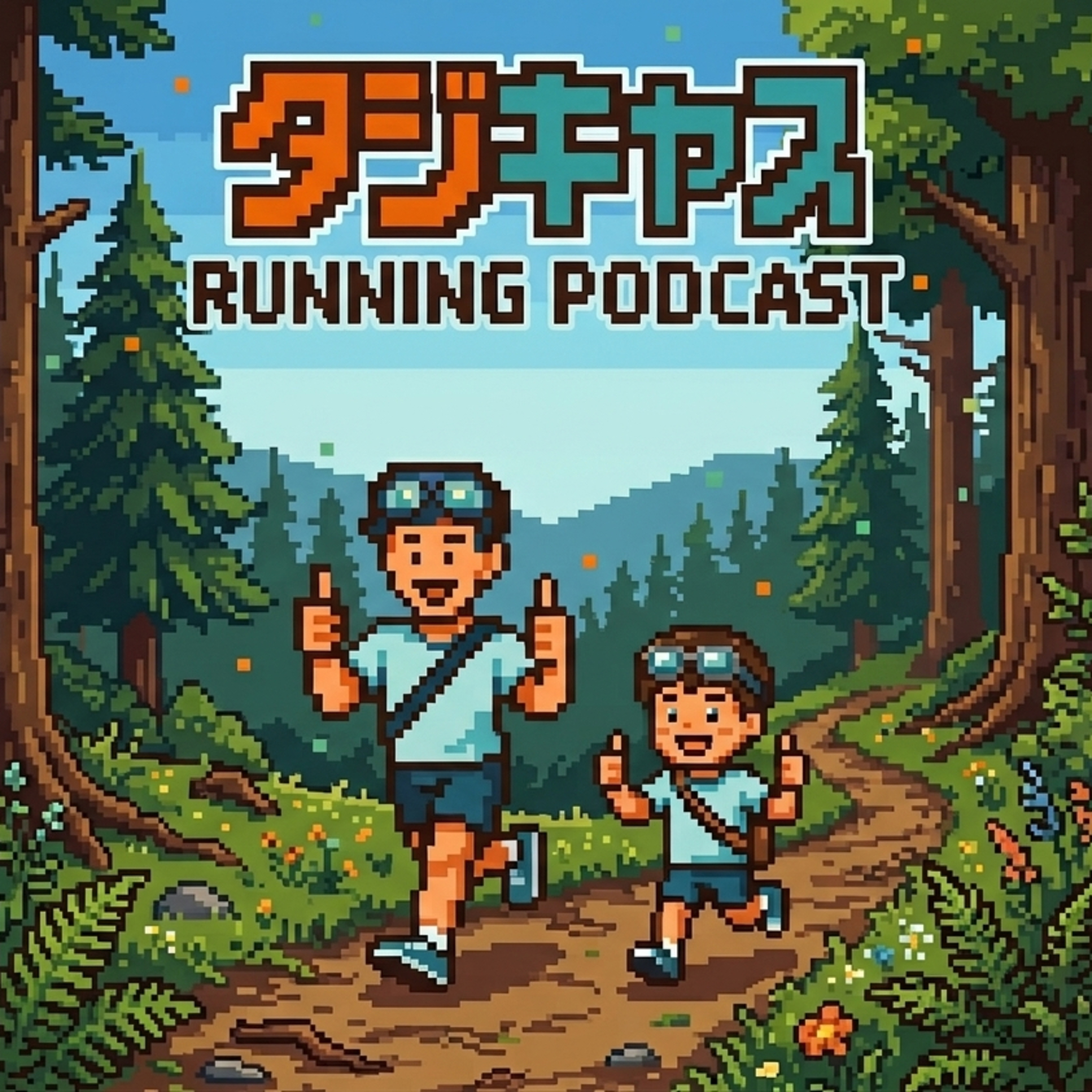 STEP36_DA MONDE TRAILと追い越しマナーについて/爆音と高揚感/出会うことができなかった名探偵/足底筋膜炎の近況とリハビリ状況 /締めの言葉お披露目 episode artwork