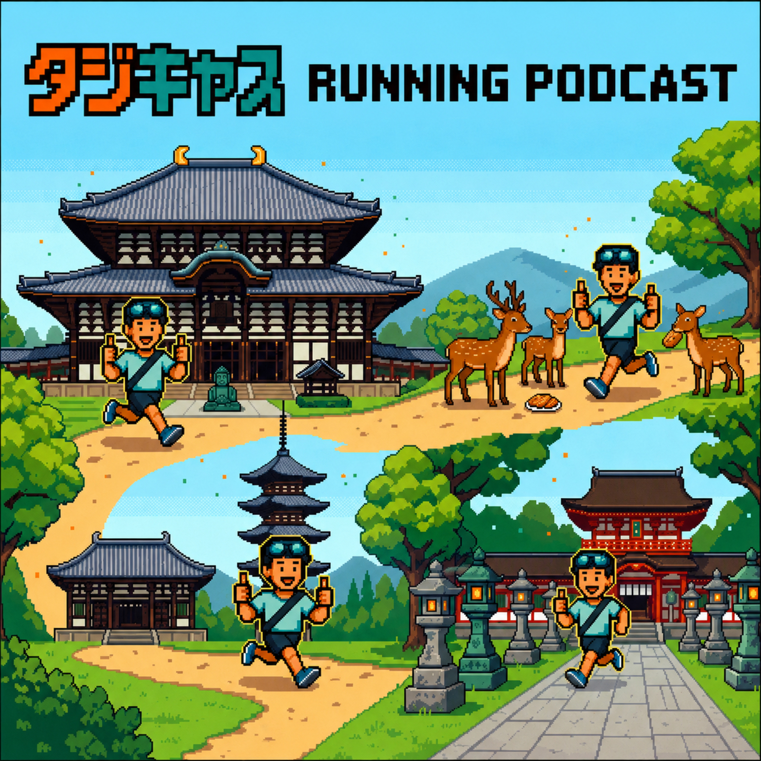 STEP41.5_【対談回】奈良ウルトラマラソン完走ランナーカネさん/テーマソング発表 episode artwork