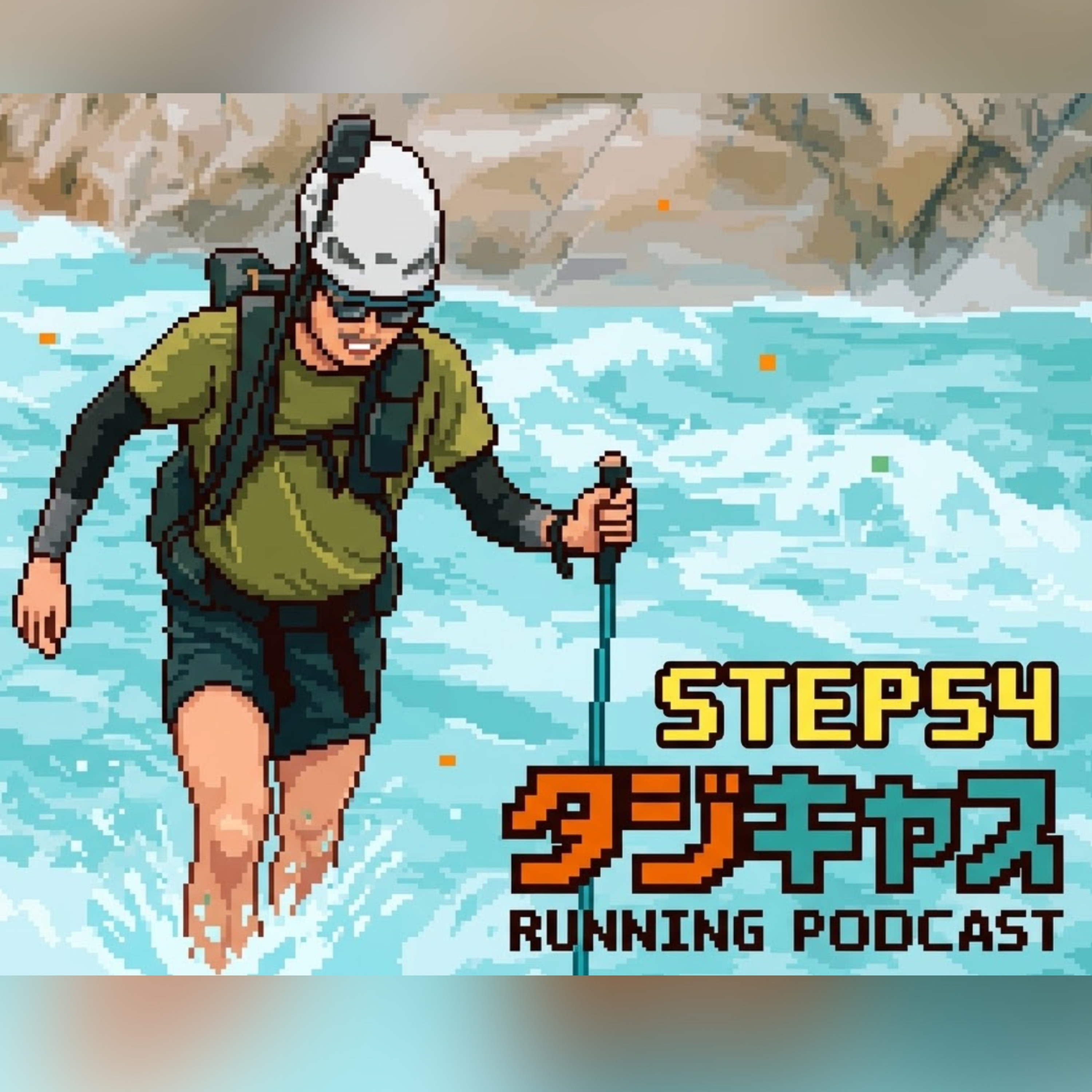 STEP54_2年目スタート！/FBフォームスペシャル/シルバーウィークは山三昧（ダスティンさんトークショー／伊藤新道アドベンチャー／雨の上高地〜涸沢） episode artwork