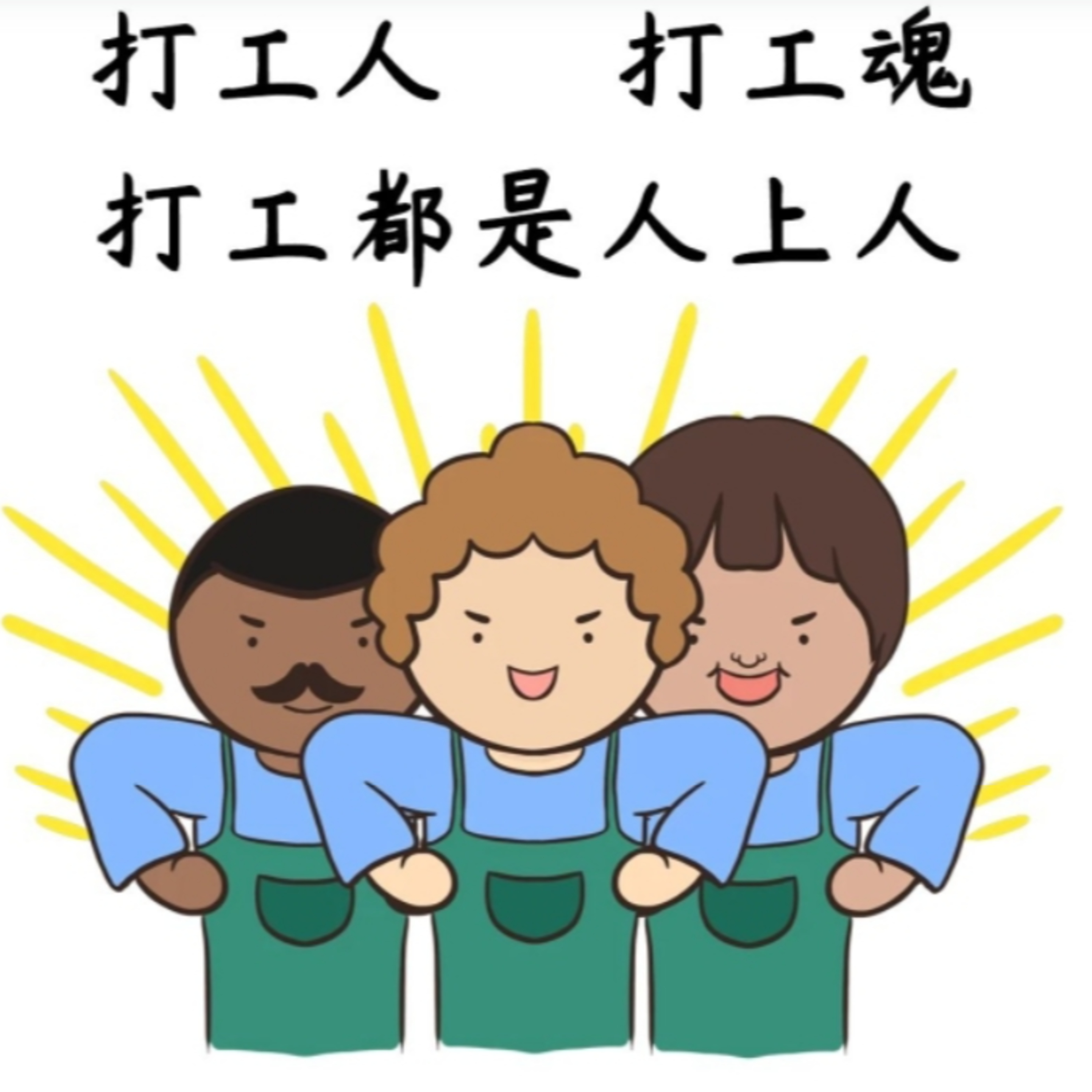 6. 当年五花八门的打工奇遇 episode artwork