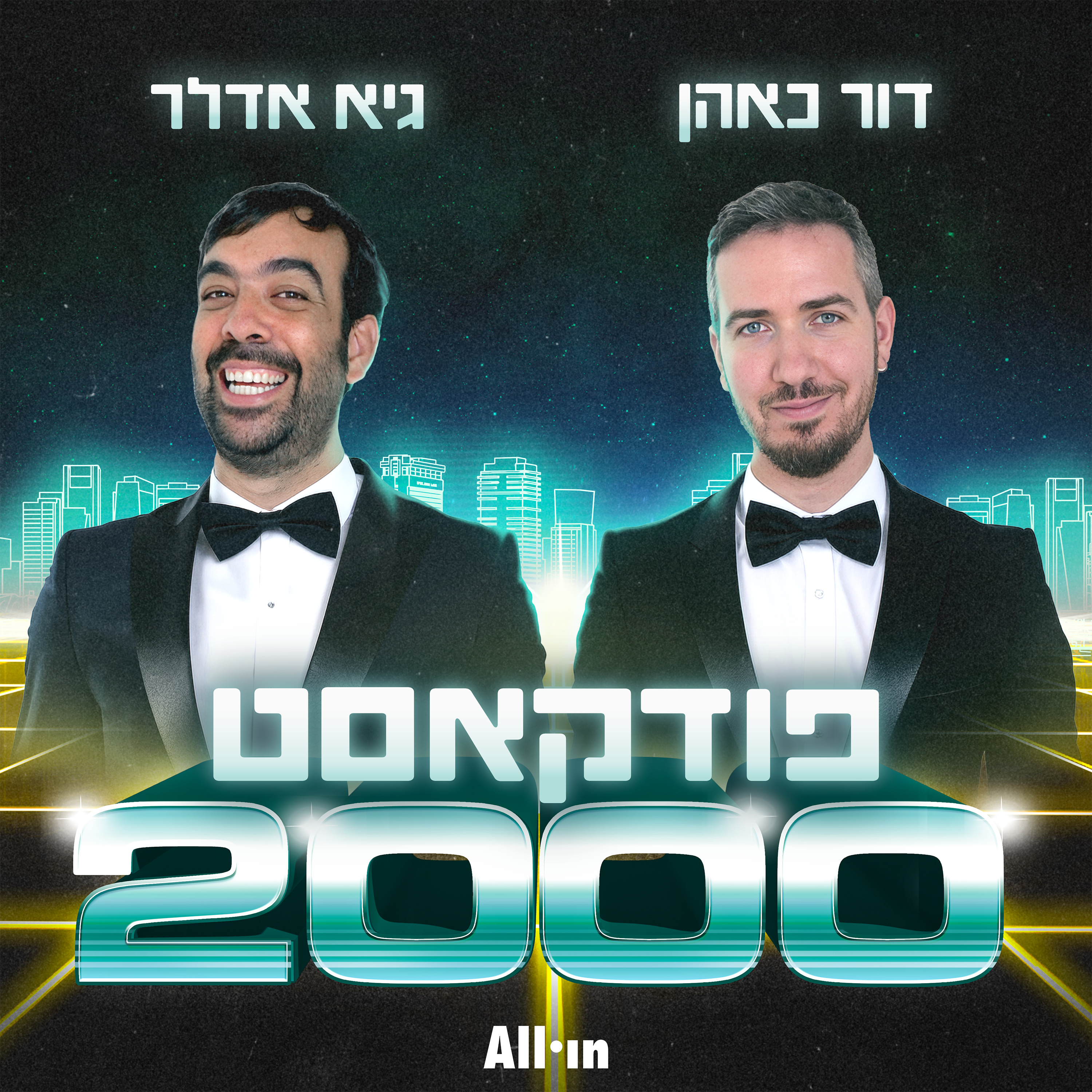 פודקאסט חדש - פודקאסט 2000 עם גיא אדלר episode artwork