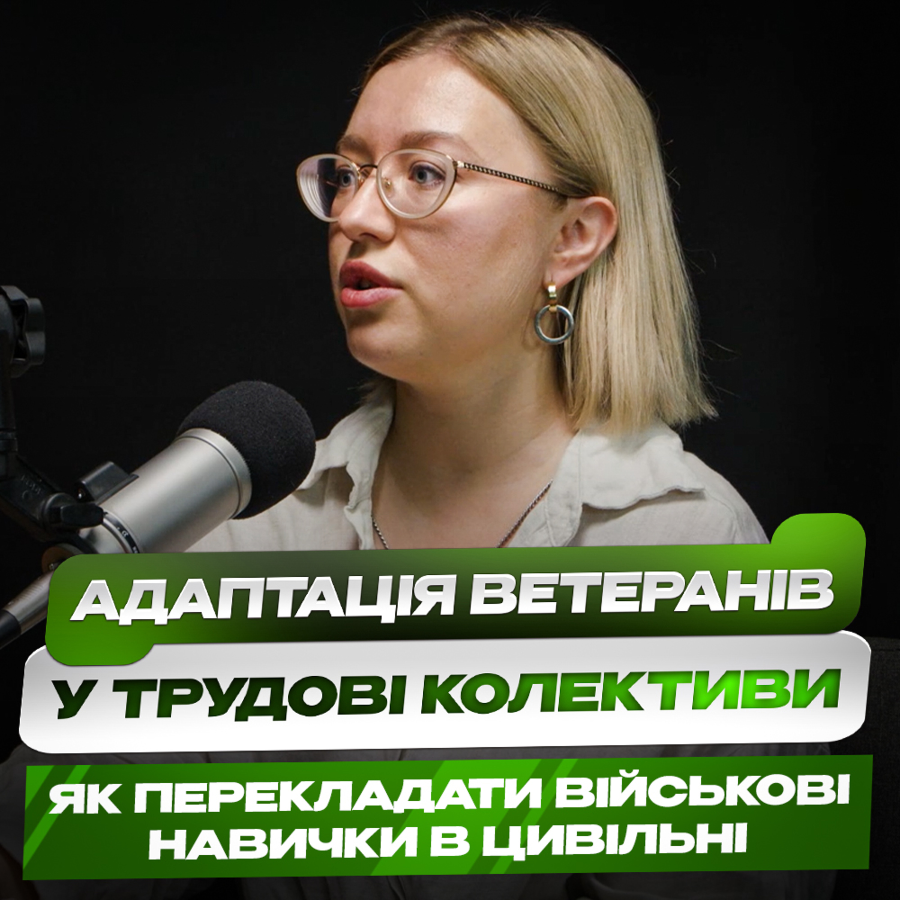 «Військовий досвід = Цивільні навички» - Анна-Марія Сабов Як перетворити військовий досвід на професійні навички та створити підтримуюче середовище для ветеранів