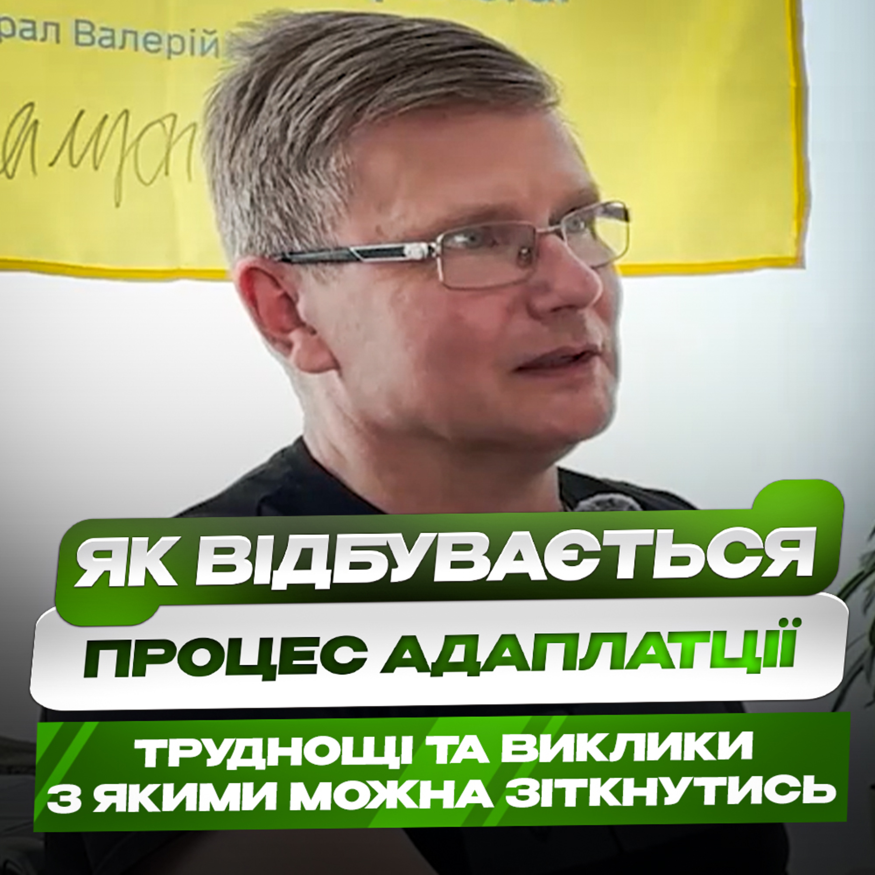 «Сила профспілки» - Павло Прудніков про історію ветерана, який поєднав службу та профспілкову активність, і як профспілки допомагають адаптуватися