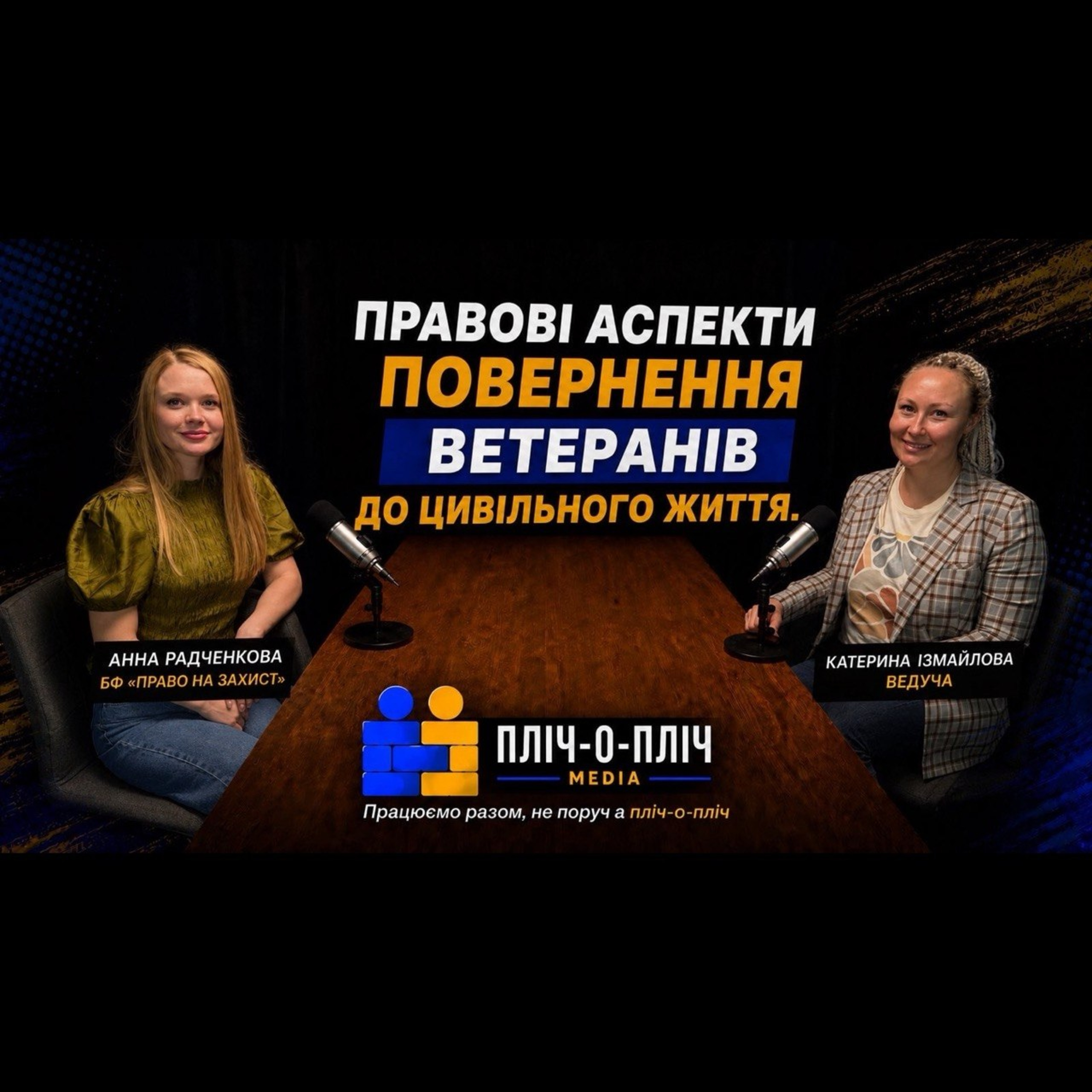 Правові аспекти повернення ветеранів до цивільного життя