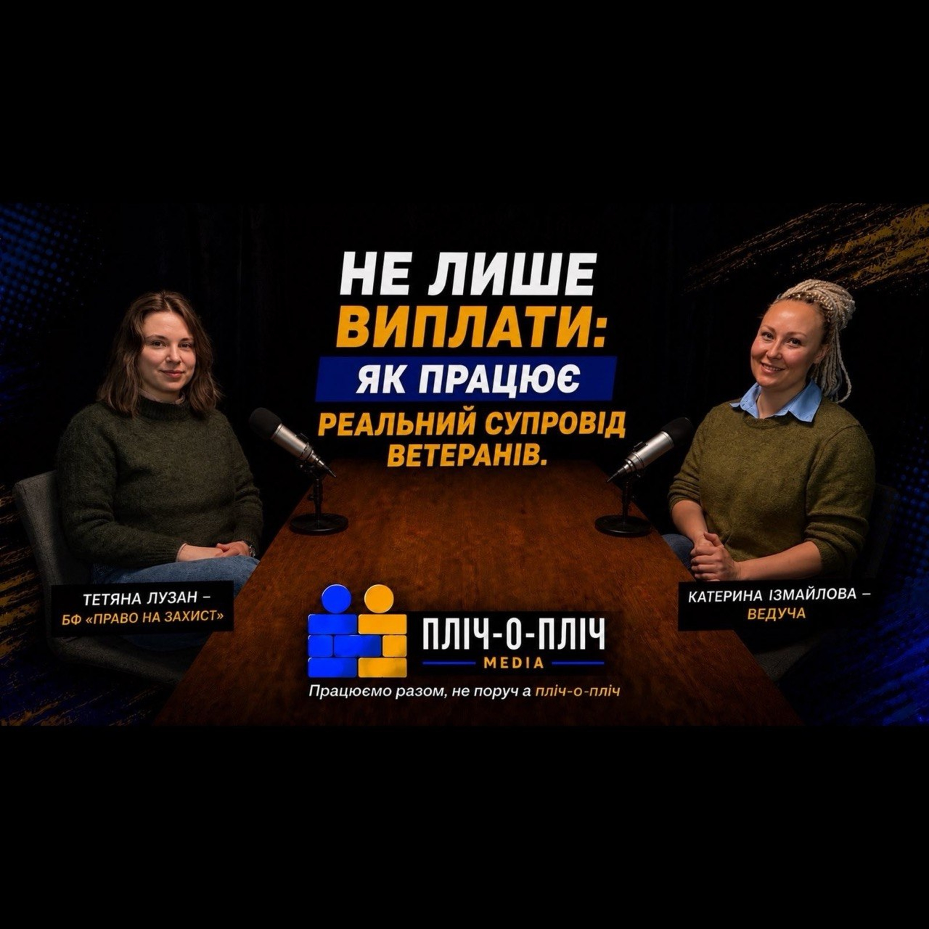 Підтримка ветеранів і ветеранок: від потреб до реінтеграції
