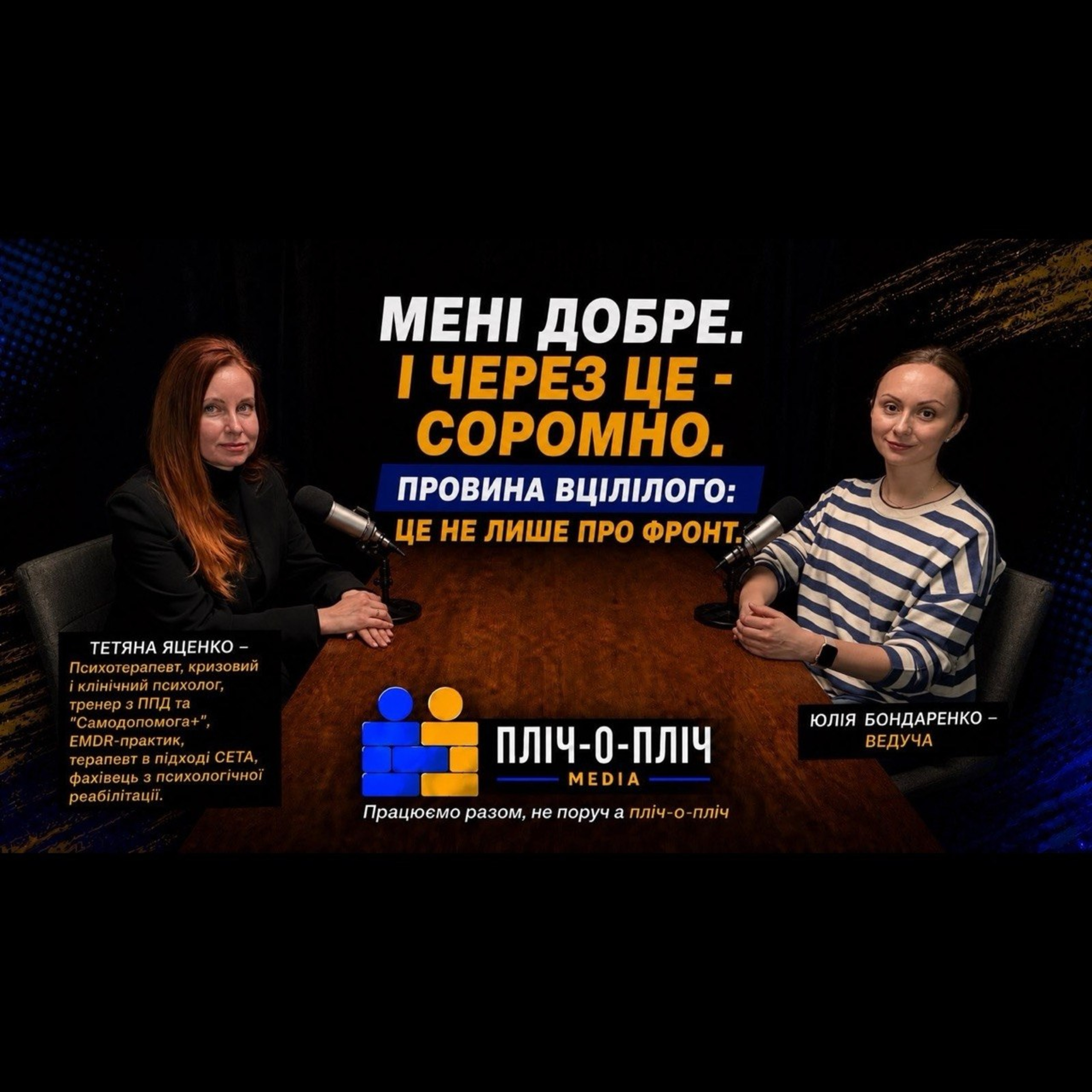 Мені добре. І через це - соромно. Провина вцілілого: це не лише про фронт