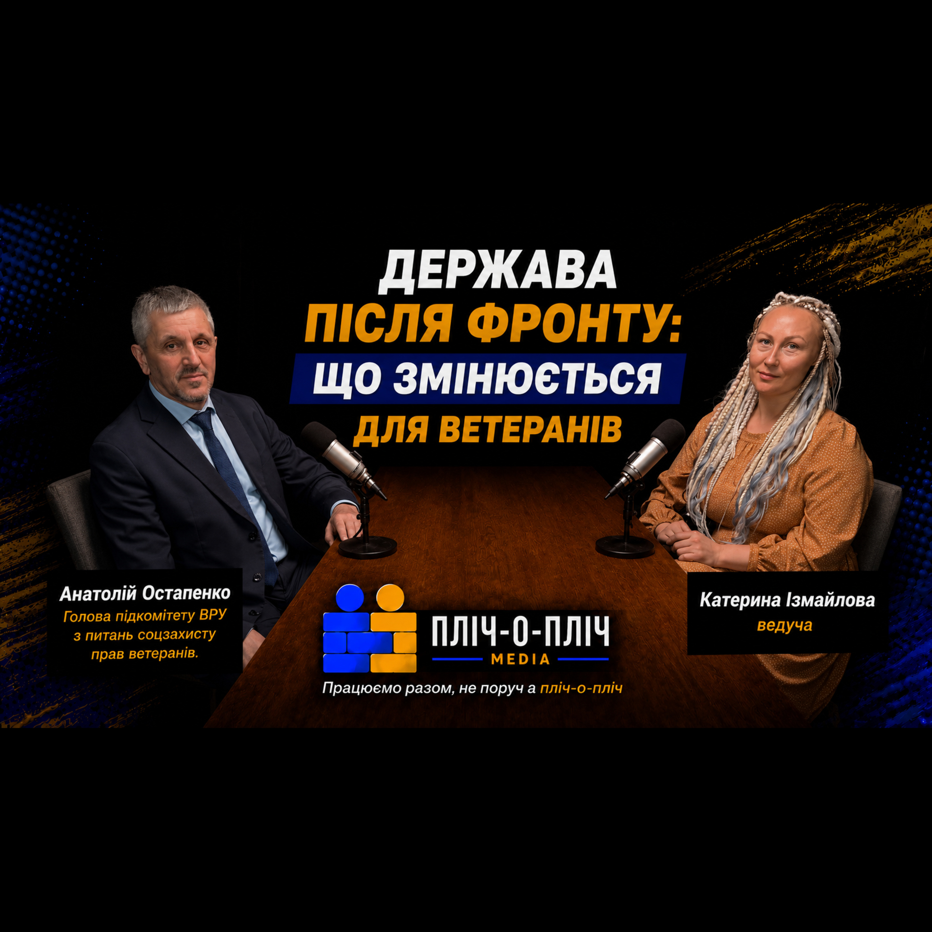 Держава після фронту: що змінюється для ветеранів episode artwork